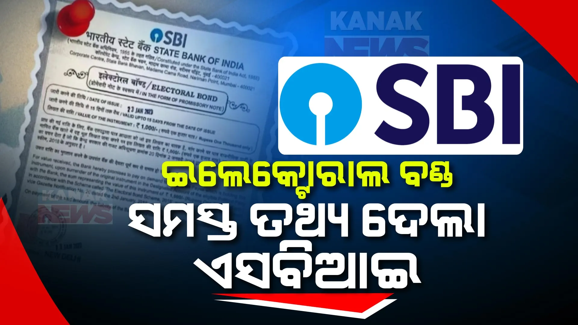 ସୁପ୍ରିମକୋର୍ଟଙ୍କ ତାଗିଦ ପରେ ଚେତିଲା ଏସବିଆଇ । ଇଲେକ୍ଟୋରାଲ ବଣ୍ଡ ନମ୍ବର ସମେତ ନିର୍ବାଚନ ଆୟୋଗଙ୍କ ନିକଟରେ ଦାଖଲ କଲା ସମସ୍ତ ତଥ୍ୟ