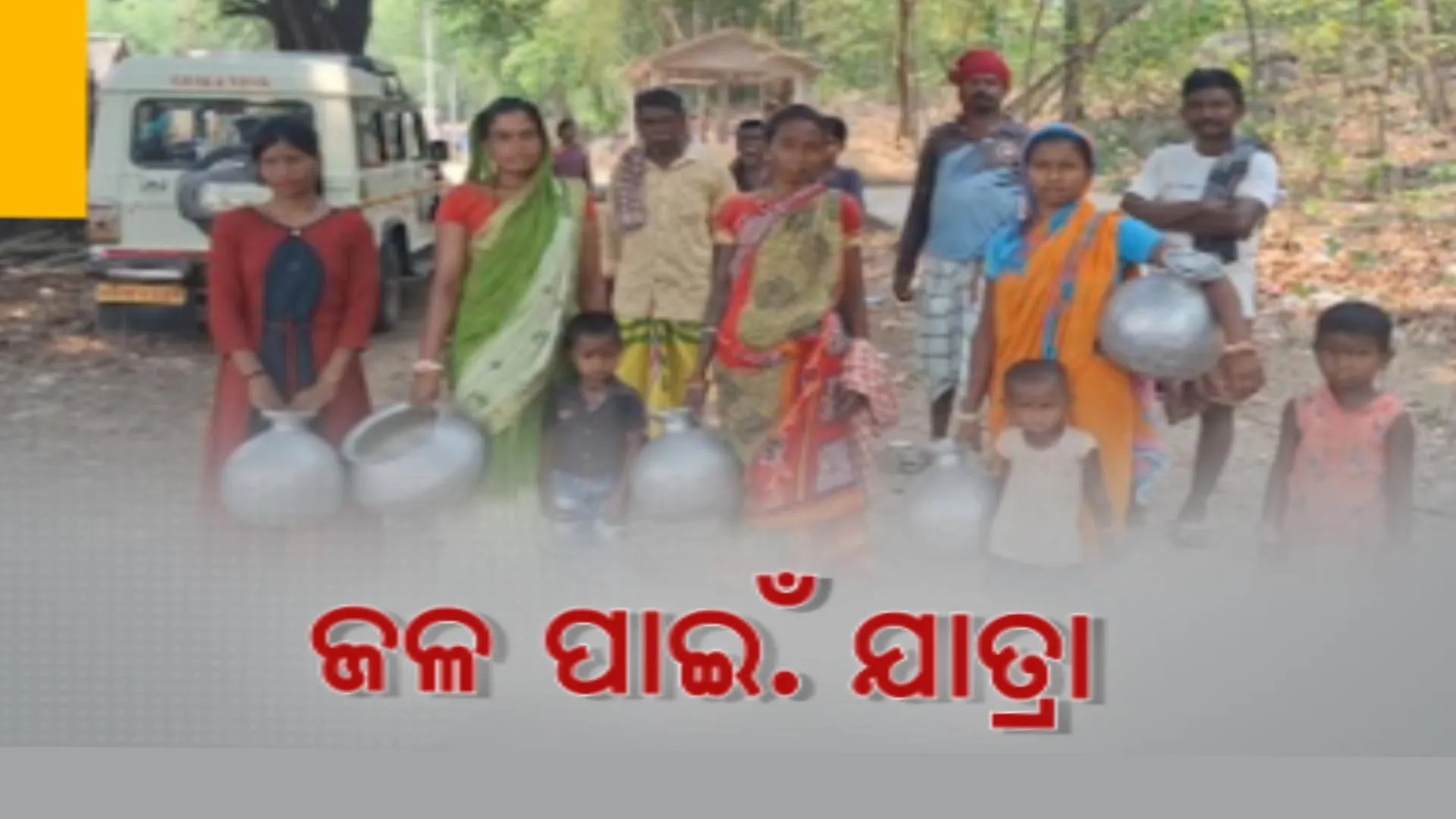 ଖରାଦିନ ଆରମ୍ଭରୁ ଜଳକଷ୍ଟ । କେନ୍ଦୁଝର ଆନନ୍ଦପୁର ଚତୁରୀ ସାହିରେ ପିଇବା ପାଣିର ସମସ୍ୟା, ନଳକୂଅର ଦୂଷିତ ପାଣି ପିଇ ଲୋକେ ରୋଗାକ୍ରାନ୍ତ