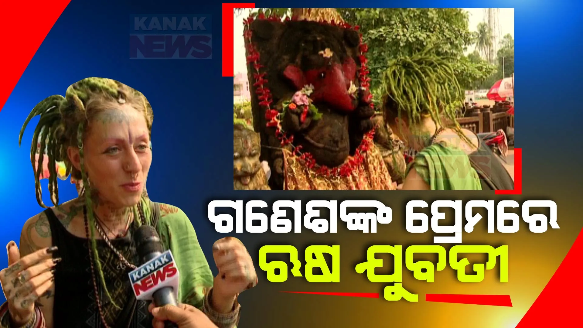 ଗଣେଶଙ୍କ ପ୍ରେମରେ ରୁଷିୟ ଯୁବତୀ । ଲିଙ୍ଗରାଜ ମନ୍ଦିର ବାହାରେ ଗେଣେଷଙ୍କୁ ପୂଜା କରିବାର ଆସିଲା ଦୃଶ୍ୟ, ଗୋପୂଜା କରିବା ସହ କରୁଛନ୍ତି ପୂଜାର୍ଚ୍ଚନା