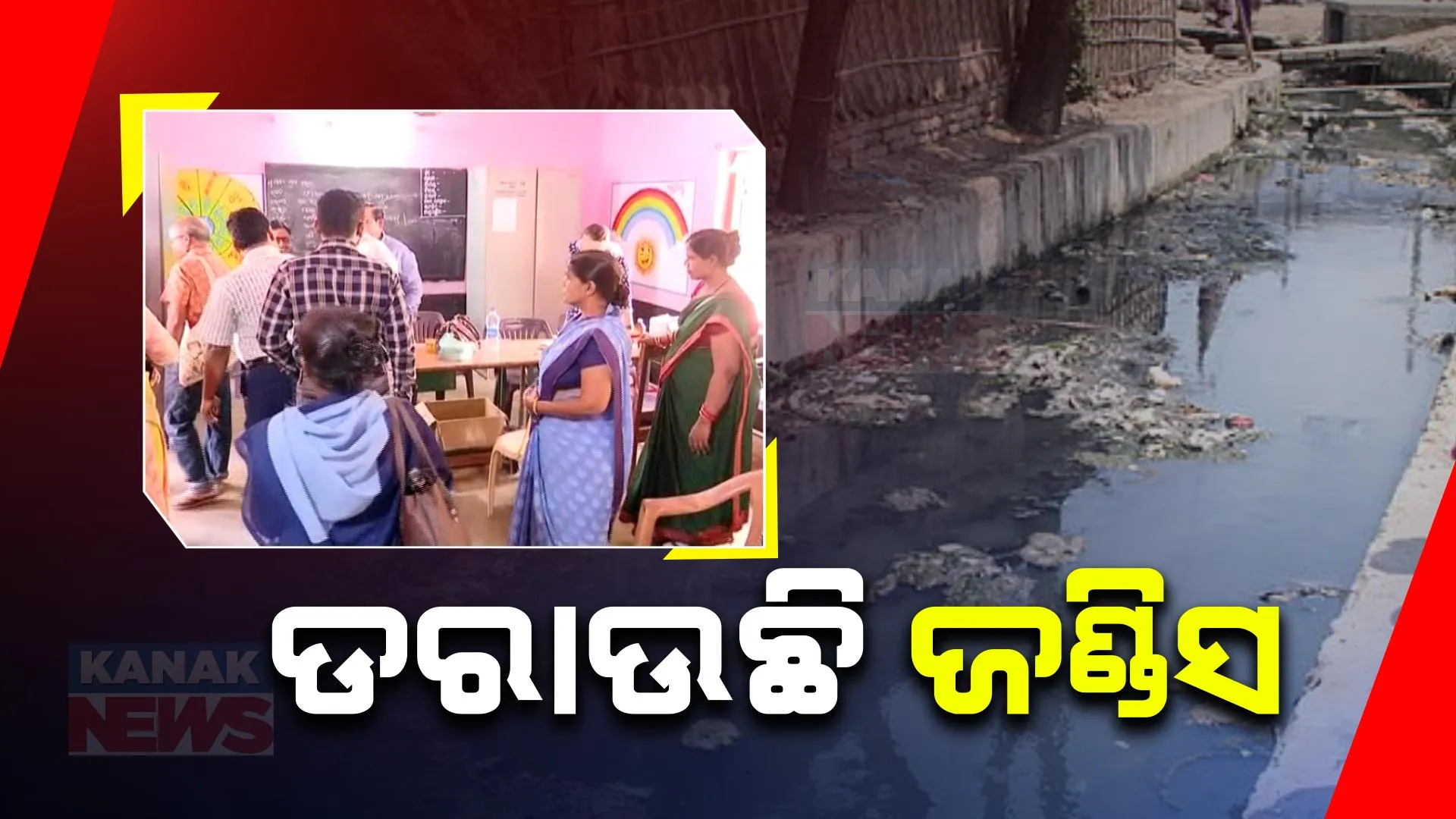 କଟକ ସହରରେ ଡରାଉଛି ଜଣ୍ଡିସ । ଦୁଇ ଦିନରେ ୧୧ ରୋଗୀ ଚିହ୍ନଟ । ଗତକାଲି ସଂଗ୍ରହ ହୋଇଥିବା ନମୁନା ମଧ୍ୟରୁ ୬ଟି ପଜିଟିଭ୍