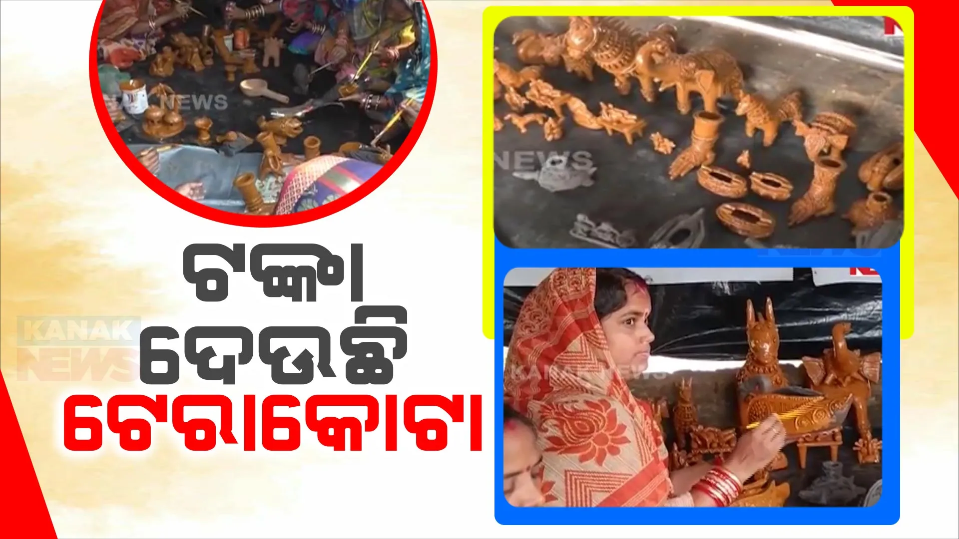 ମନମୋହୁଛି ମହିଳାଙ୍କ ହାତ ତିଆରି ଟେରାକୋଟା ସାମଗ୍ରୀ । ୬ ମାସିଆ ତାଲିମ ନେଇ ମାଟିରେ ହାତୀ, ଘୋଡ଼ା, କଣ୍ଢେଇ ତିଆରି କରୁଛନ୍ତି ସାଲେପୁର ଅଂଚଳର ଏସଏଚଜି ମହିଳା