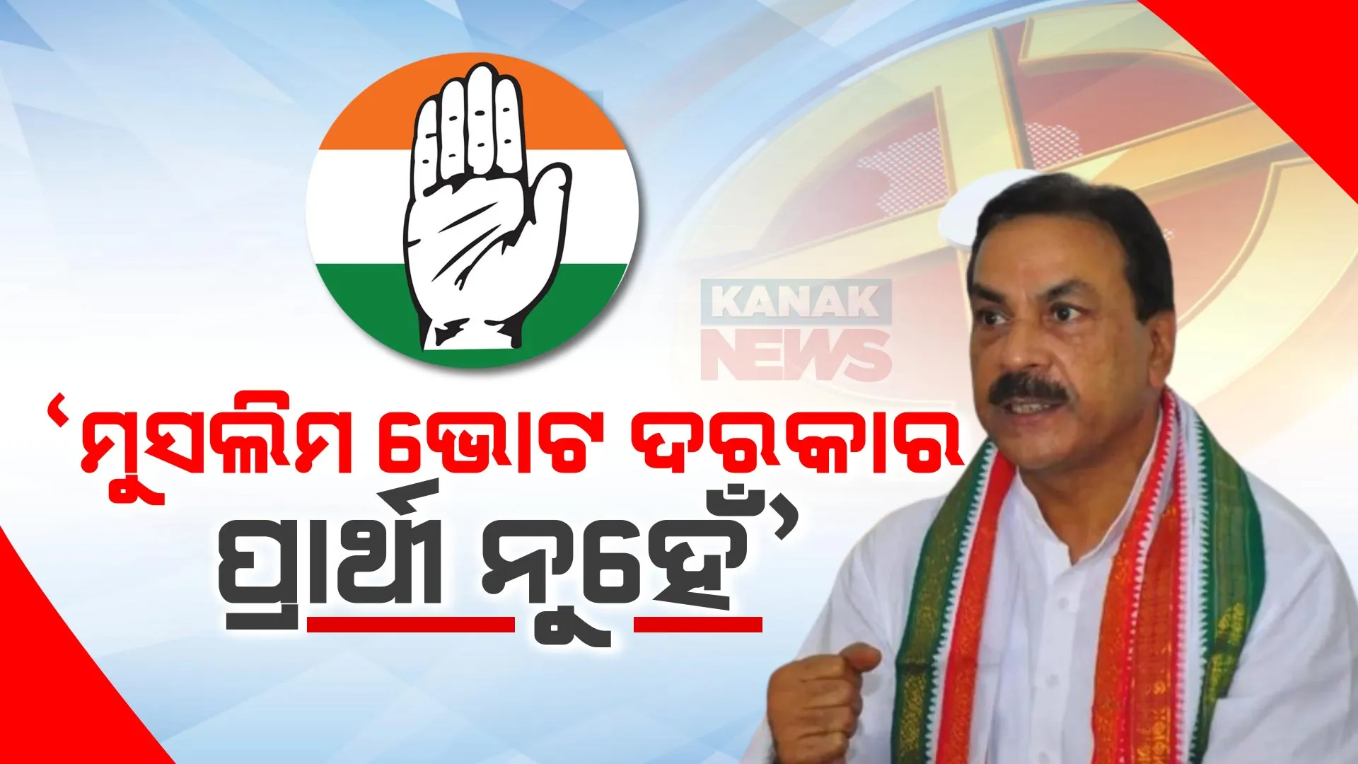 କଂଗ୍ରେସ ସାମ୍ନାରେ ନୂଆ ସମସ୍ୟା । ପ୍ରଚାର କମିଟିରୁ ଅରିଫ ନସିମ ଖାନଙ୍କ ଇସ୍ତଫା, ପ୍ରଶ୍ନ ଭିତରେ କଂଗ୍ରେସ କାର୍ଯ୍ୟନୀତି