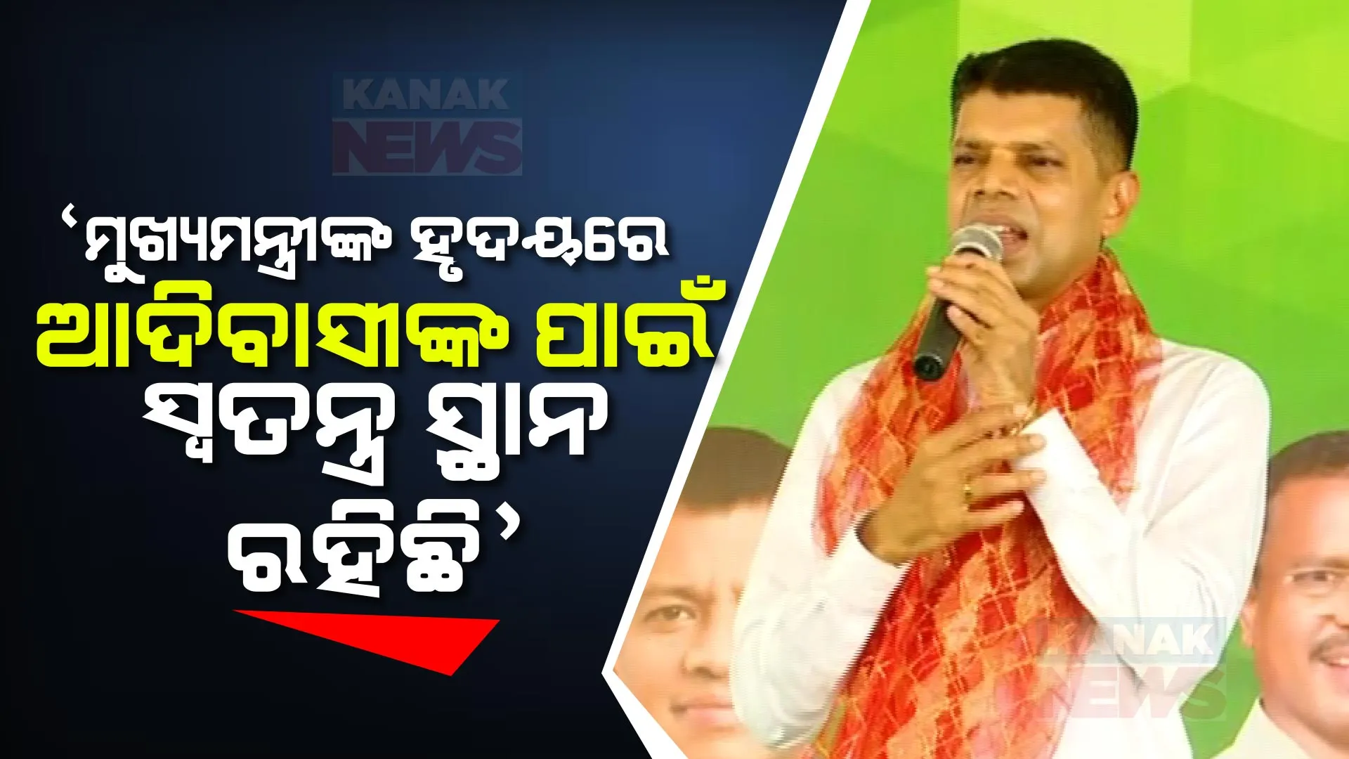 ମାଲକାନଗିରିରେ ଭିକେ ପାଣ୍ଡିଆନଙ୍କ ହାଇଭୋଲଟେଜ ପ୍ରଚାର । କହିଲେ, ‘ଆଦିବାସୀଙ୍କୁ ହୃଦୟରେ ସ୍ୱତନ୍ତ୍ର ସ୍ଥାନ ଦେଇଛନ୍ତି ମୁଖ୍ୟମନ୍ତ୍ରୀ’