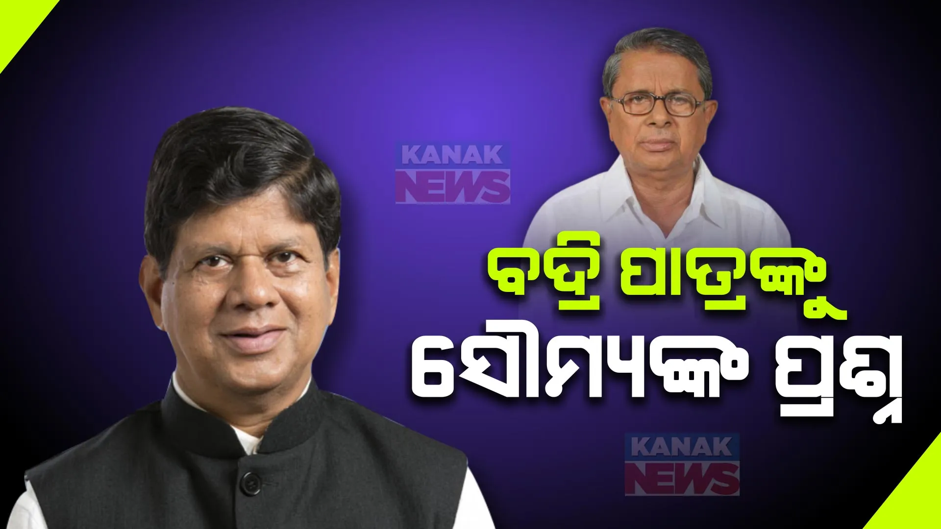 ମୁଁ ଯଦି ବିଦେଶୀ, ବଦ୍ରି ବାବୁ ଡରୁଛନ୍ତି କଣ ପାଇଁ? ୨୫ ବର୍ଷ ହେଲା ଘଷିପୁରାକୁ ଅଶାନ୍ତ କରୁଥିଲେ ବଦ୍ରି ବାବୁ । ସବୁ ବୁଥରେ ଏଥର ଲାଗୁ ସିସିଟିଭି: ସୌମ୍ୟରଞ୍ଜନ ପଟ୍ଟନାୟକ