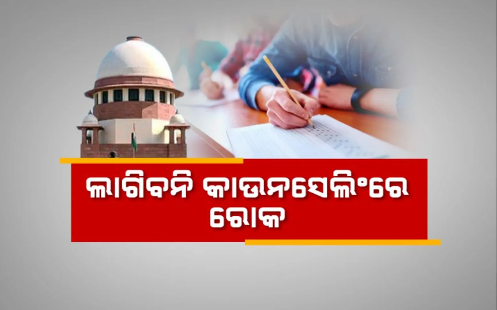 ନିଟ୍ ଓ ନେଟ୍ ପରୀକ୍ଷା ବିବାଦରେ କେନ୍ଦ୍ର ଶିକ୍ଷାମନ୍ତ୍ରୀ ହଟହଟା । ମନ୍ତ୍ରୀଙ୍କୁ କଳାପତାକା ଦେଖାଇ ଛାତ୍ର ସଂଗଠନର ପ୍ରଦର୍ଶନ