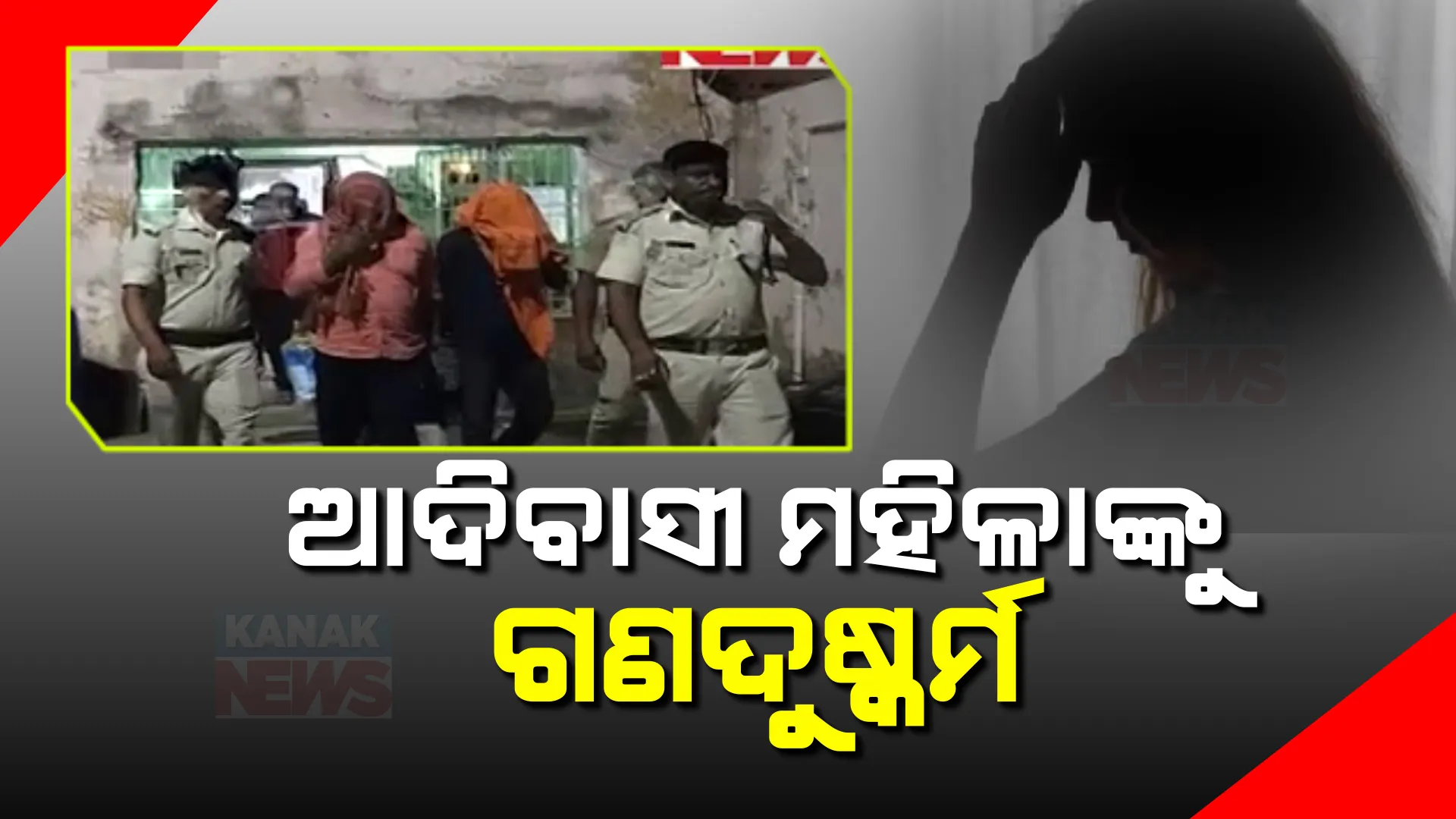 ଭଦ୍ରକ ଚାନ୍ଦବାଲିରେ ଚାଞ୍ଚଲ୍ୟ । କାମଦେବା ବାହାନାରେ ବିଲରୁ ଉଠାଇ ନେଇ ଆଦିବାସୀ ମହିଳାଙ୍କୁ ଦୁଷ୍କର୍ମ, ୩ ଅଭିଯୁକ୍ତ ଗିରଫ