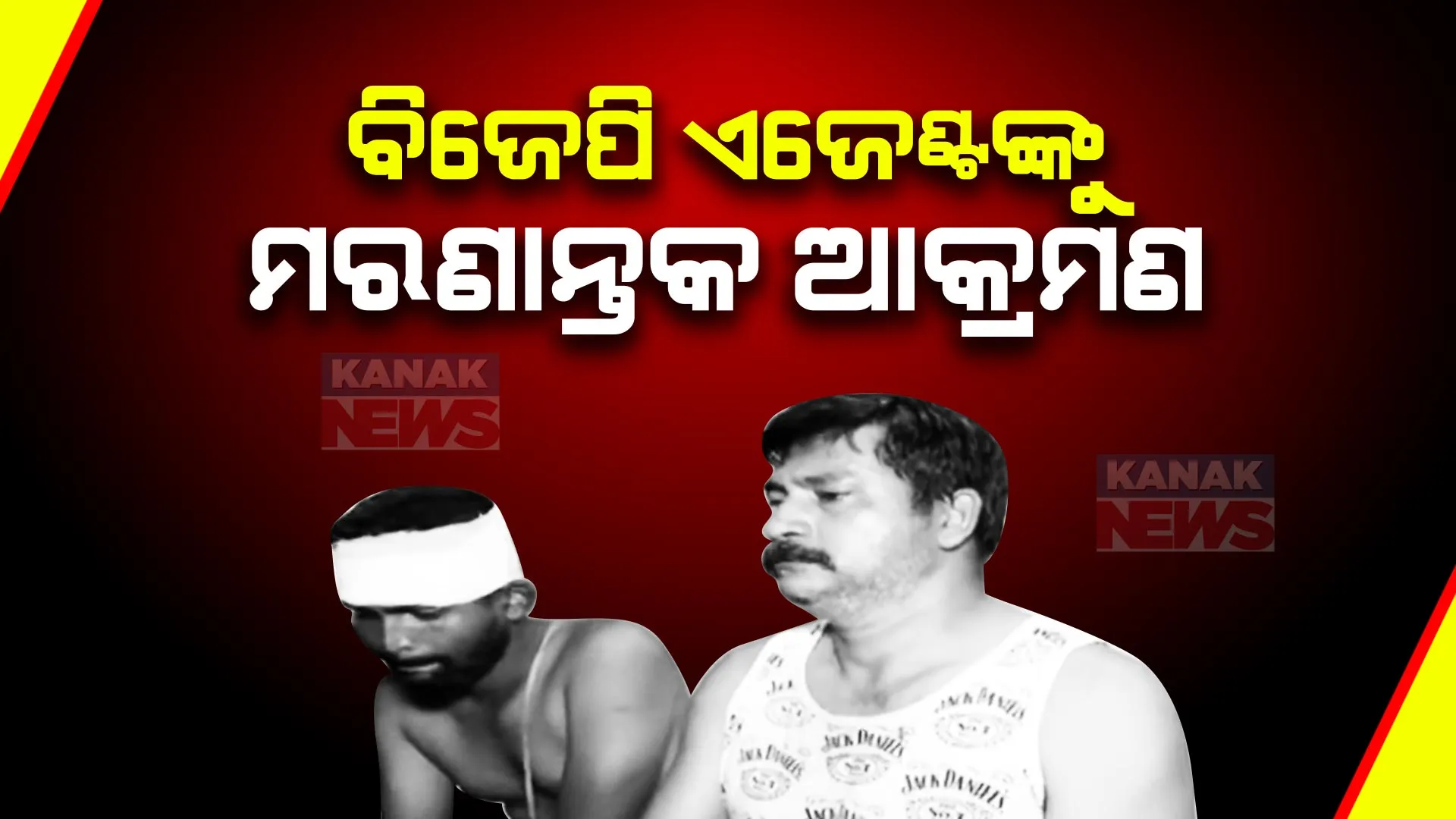 ବୁଥ ପାଲଟିଲା ରଣକ୍ଷେତ୍ର । ସାଲେପୁର ମାଳଶାସନ ବୁଥରେ ବିଜେପି ଏଜେଣ୍ଟଙ୍କୁ ପନିକିରେ ହାଣିଲେ । ସେପଟେ ଧାମନଗର ଦୋବଲ ୧୫୧ ବୁଥରେ ମାରପିଟ୍ ।