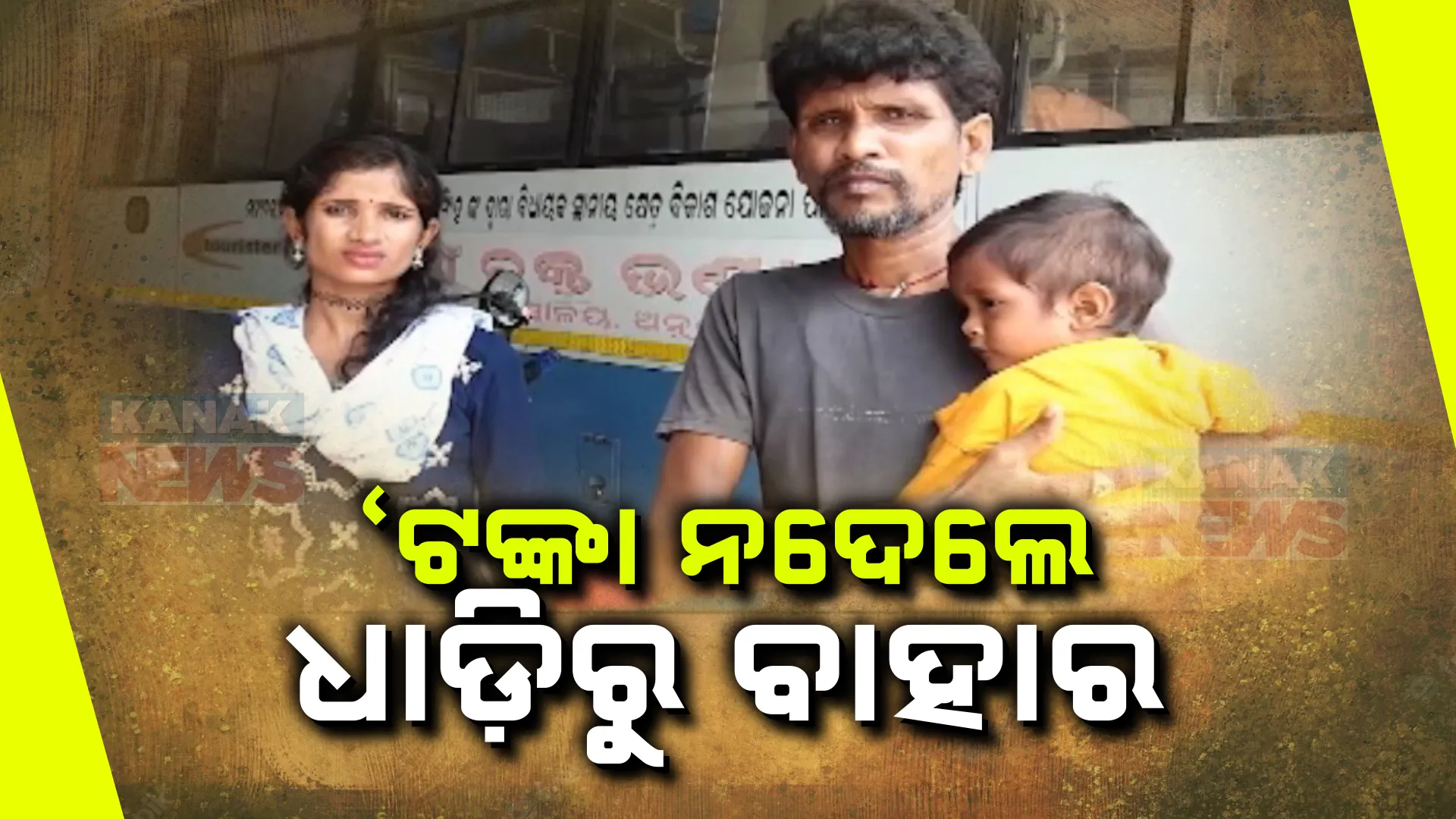 ଅନୁଗୁଳ ମୁଖ୍ୟ ଚିକିତ୍ସାଳୟରେ ଦଲାଲଙ୍କ ଦୌରାତ୍ମ୍ୟ । ଚିକିତ୍ସା ନାମରେ ରୋଗୀଙ୍କୁ ଠକେଇ । ରକ୍ତ ଯୋଗାଇବାକୁ କହି ଟଙ୍କା ହରିଲୁଟ୍ ଅଭିଯୋଗ