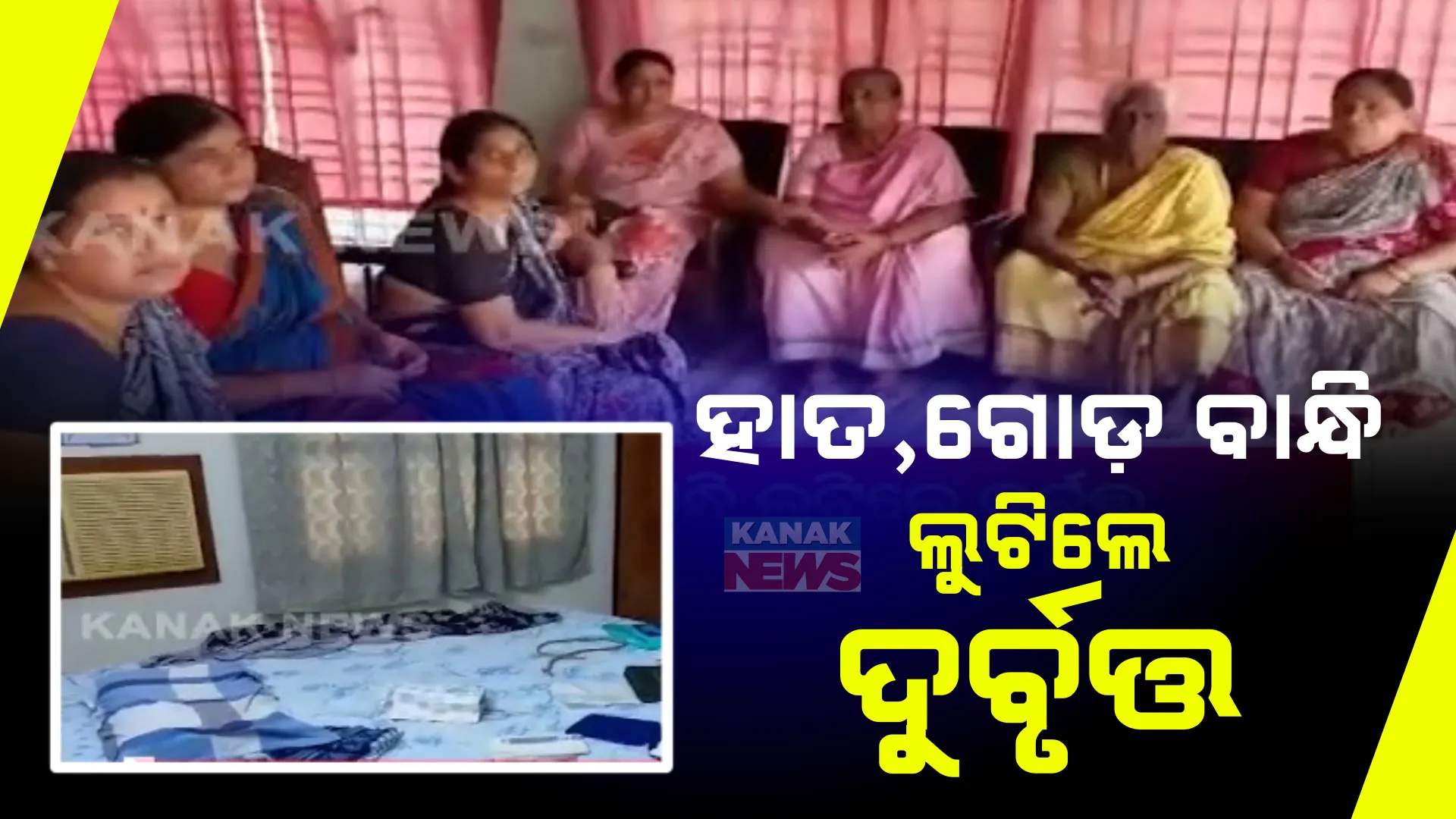 ସମ୍ୱଲପୁରରେ ସଶସ୍ତ୍ର ଡକାୟତି । ମିଲ୍ ମାଲିକଙ୍କ ପରିବାର ଲୋକଙ୍କୁ ବାନ୍ଧି କଳାକନା ବୁଲାଇଲେ ଦୁର୍ବୃତ୍ତ ।