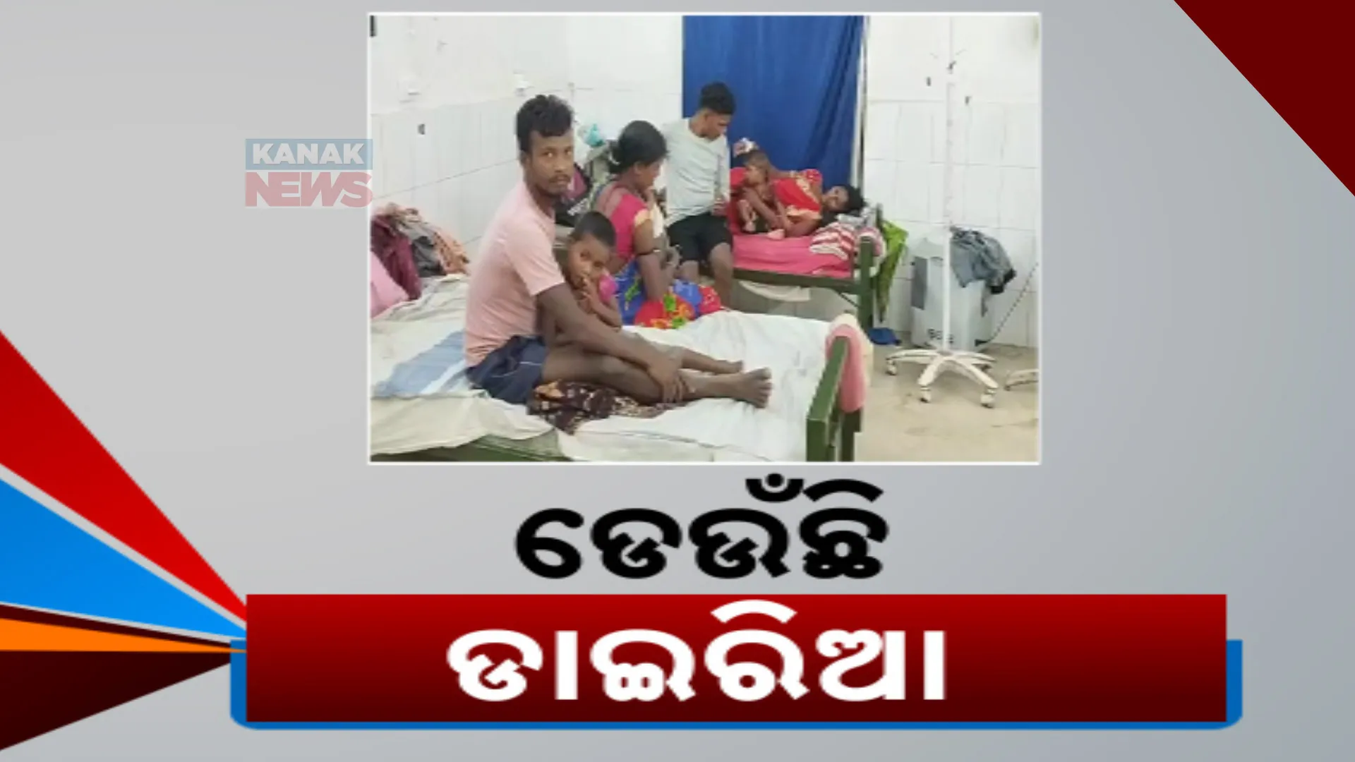 କୋରାପୁଟ ମାଥିଲିରେ ବଢୁଛି ଡାଇରିଆ ଆତଙ୍କ । ଗାଁରେ ଜଗି ରହିଛି ମେଡିକାଲ ଟିମ୍, ପରୀକ୍ଷା ପାଇଁ ପଠାଗଲା ଜଙ୍ଗଲୀ ଛତୁ ଓ ଚିକେନ