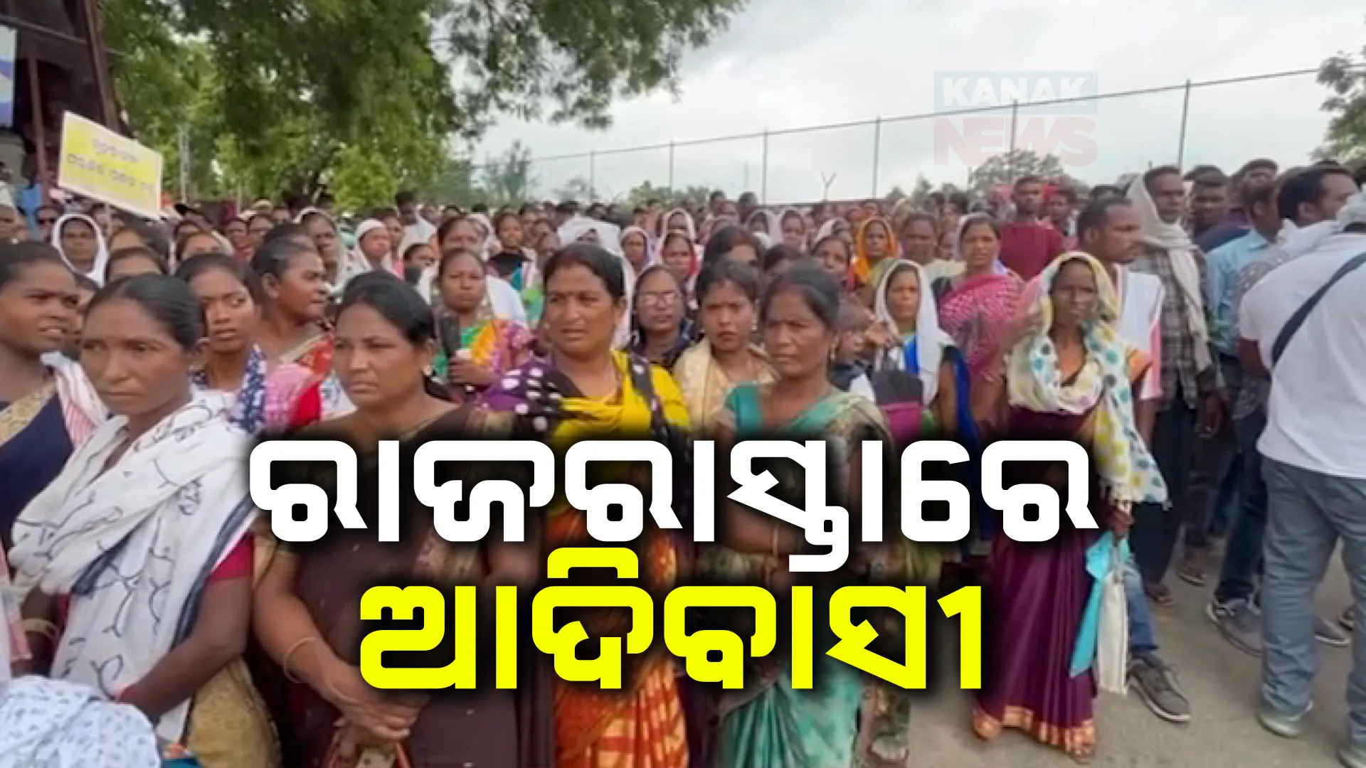 ରାଜ୍ୟ ସରକାର ବିରୋଧରେ ରାଜରାସ୍ତାରେ ଆଦିବାସୀ ; ଜବରଦଖଲ ଉଚ୍ଛେଦ ବିରୋଧରେ ଗର୍ଜିଲେ ହଜାର ହଜାର ଆଦିବାସୀ