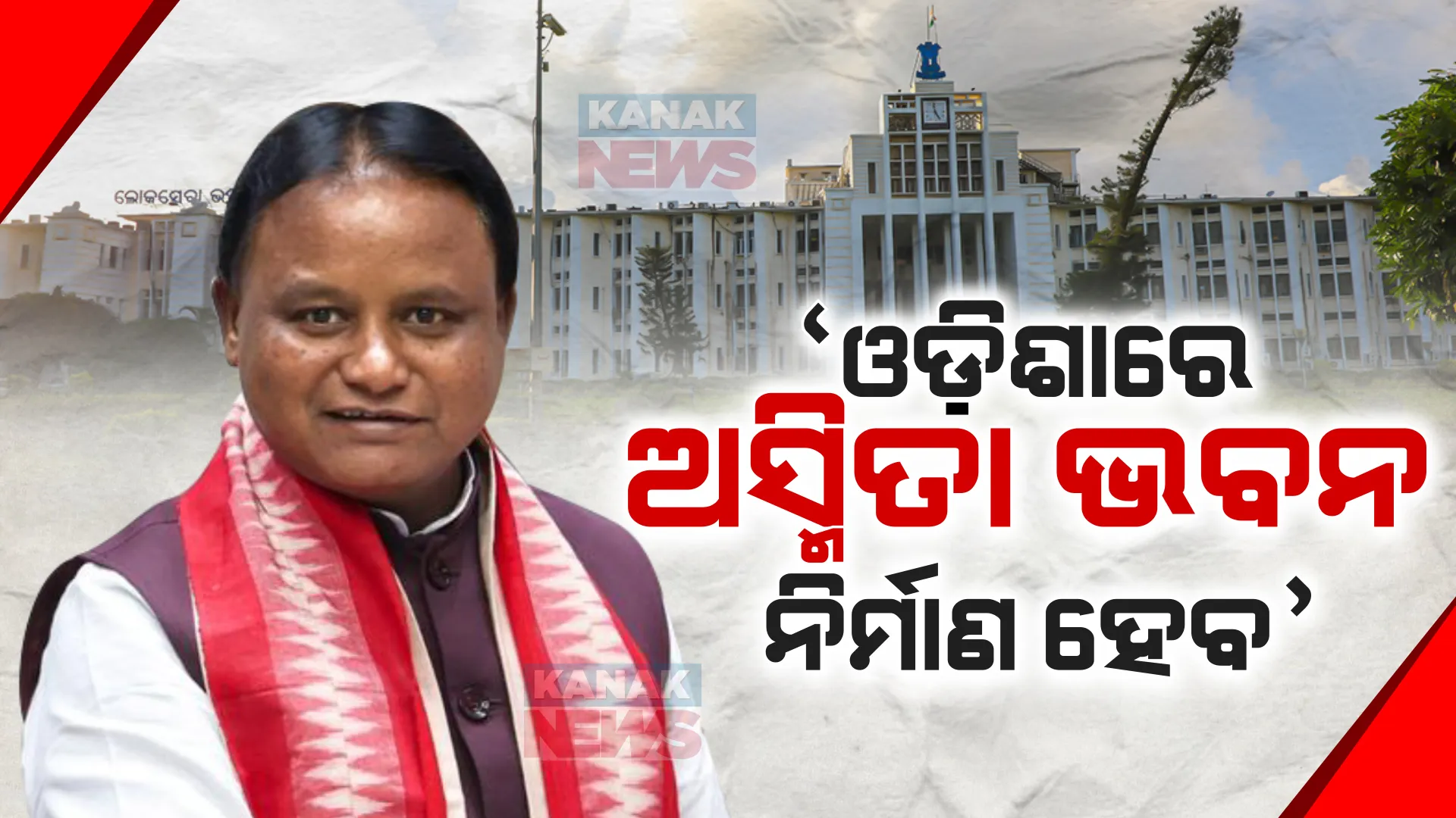 ଓଡିଶାରେ ପ୍ରତିଷ୍ଠା ହେବ ’ଓଡିଆ ଅସ୍ମିତା ଭବନ’, ଗଠିତ ହେବ ଓଡିଆ ଭାଷା କମିଶନ : ମୁଖ୍ୟମନ୍ତ୍ରୀ