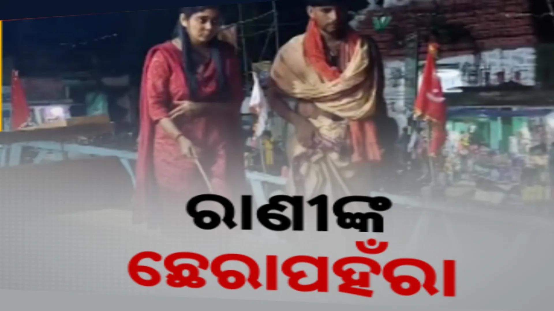 ଗଡ଼ମଧୁପୁରର ନିଆରା ରଥଯାତ୍ରା । ଛେରାପହଁରା କଲେ ରାଣୀ, ମହାପ୍ରଭୁଙ୍କୁ ଦର୍ଶନ କରିବାକୁ ହଜାର ହଜାର ଲୋକଙ୍କ ଗହଳି 