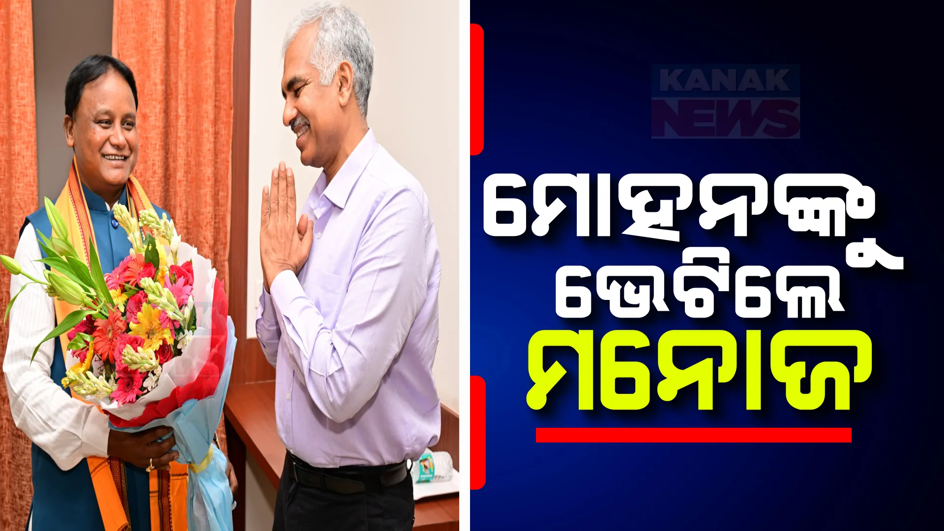 ଦାୟିତ୍ୱ ନେବା ପରେ ମୁଖ୍ୟମନ୍ତ୍ରୀଙ୍କୁ ଭେଟିଲେ ମୁଖ୍ୟ ଶାସନ ସଚିବ ମନୋଜ ଆହୁଜା । ସବୁ ବିଭାଗର ସଚିବଙ୍କ ସହ କଲେ ବୈଠକ ।
