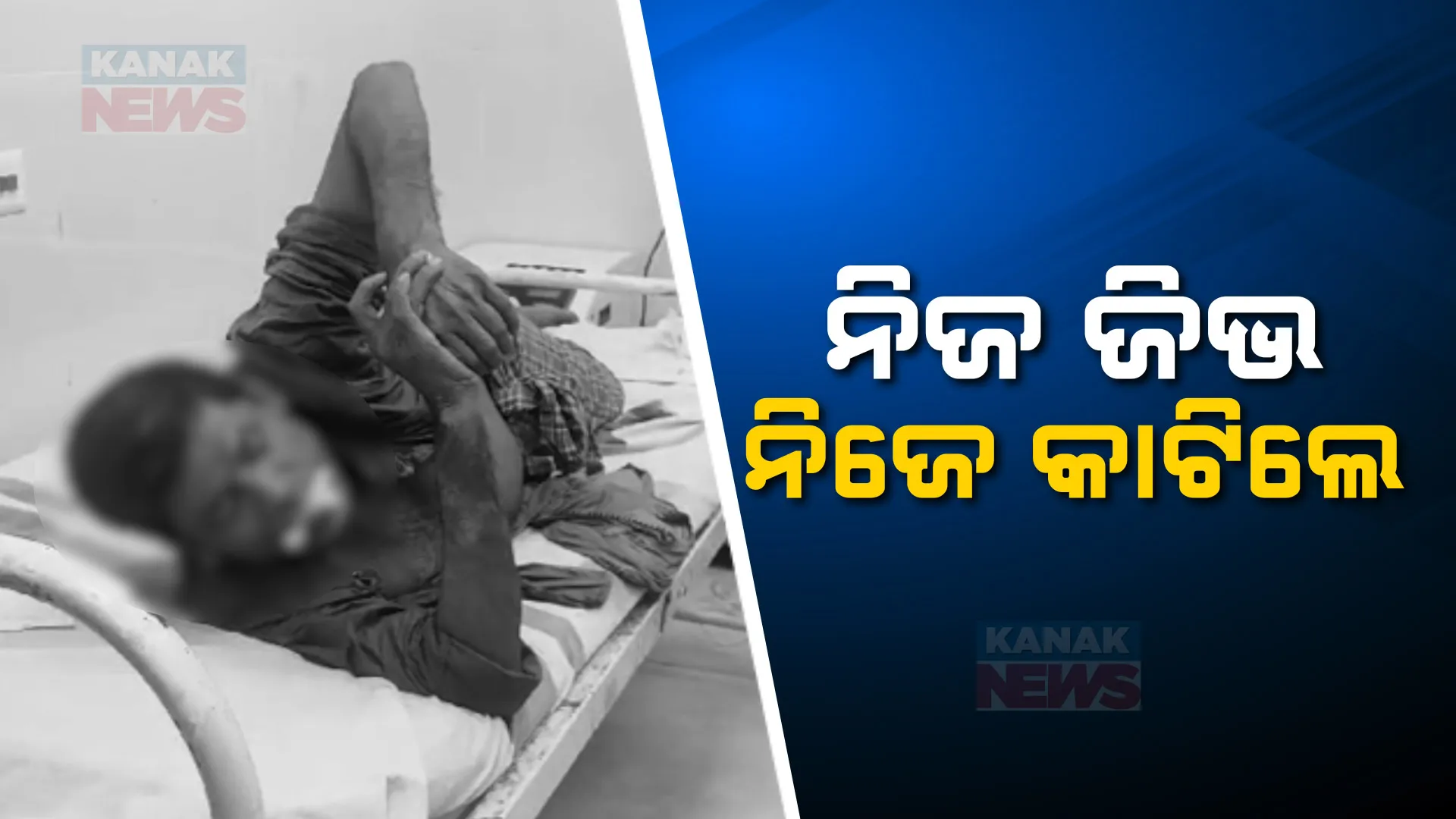 ପୁଣି ଅନ୍ଧ ବିଶ୍ୱାସର ବଶବର୍ତ୍ତୀ ଭକ୍ତ ; ଘଟଗାଁ ମା ତାରିଣୀ ମନ୍ଦିରରେ ଗୁଜବକୁ ବିଶ୍ୱାସ କରି ନିଜ ଜିଭ କାଟିଦେଲେ ଭକ୍ତ