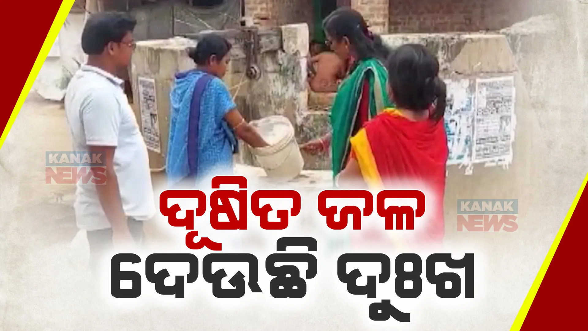 ଭଂଜନଗର ବଡକୋଦଣ୍ଡା ଗ୍ରାମରେ ଝାଡାବାନ୍ତି ଆତଙ୍କ । ୧୦ ଟି ପରିବାରର ସଦସ୍ୟ ଡାକ୍ତରଖାନାରେ ଭର୍ତ୍ତି, କାରଣ ଖୋଜୁଛନ୍ତି ସ୍ୱାସ୍ଥ୍ୟ ଟିମ୍