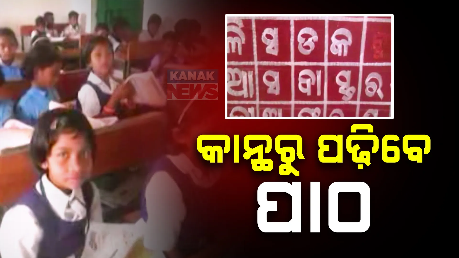 କାନ୍ଥରୁ ଚିତ୍ର ଦେଖି ପଢିବେ ଛାତ୍ରଛାତ୍ରୀ ; ରାୟଗଡ଼ା ଶିକ୍ଷା ବିଭାଗ ଆରମ୍ଭ କରିଛି ବାଲା କାର୍ଯ୍ୟକ୍ରମ ।