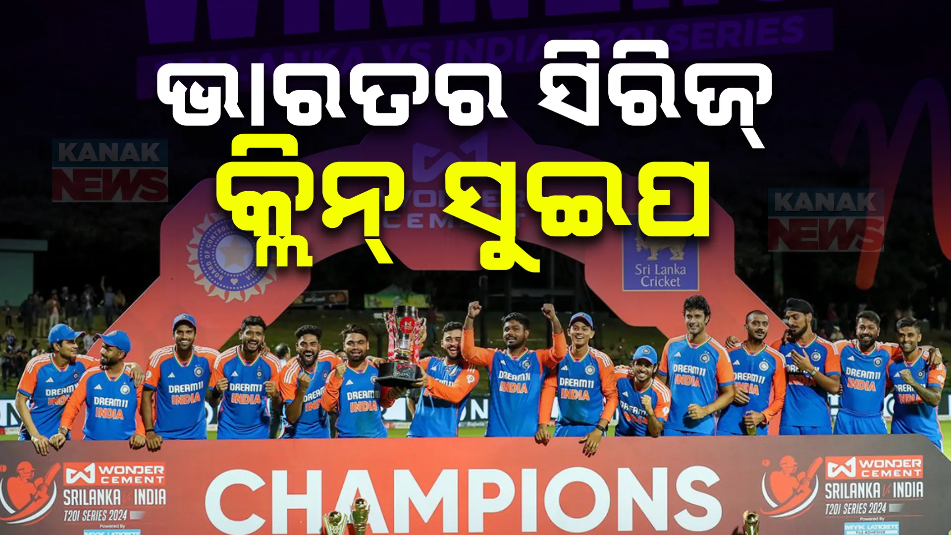 ଭାରତ-ଶ୍ରୀଲଙ୍କା ଟି-ଟ୍ୱେଣ୍ଟି ସିରିଜ୍ ; ରୋମାଞ୍ଚକର ସ୍ଥିତିରେ ସୁପର ଓଭରରେ ବିଜୟୀ ହେଲା ଭାରତ