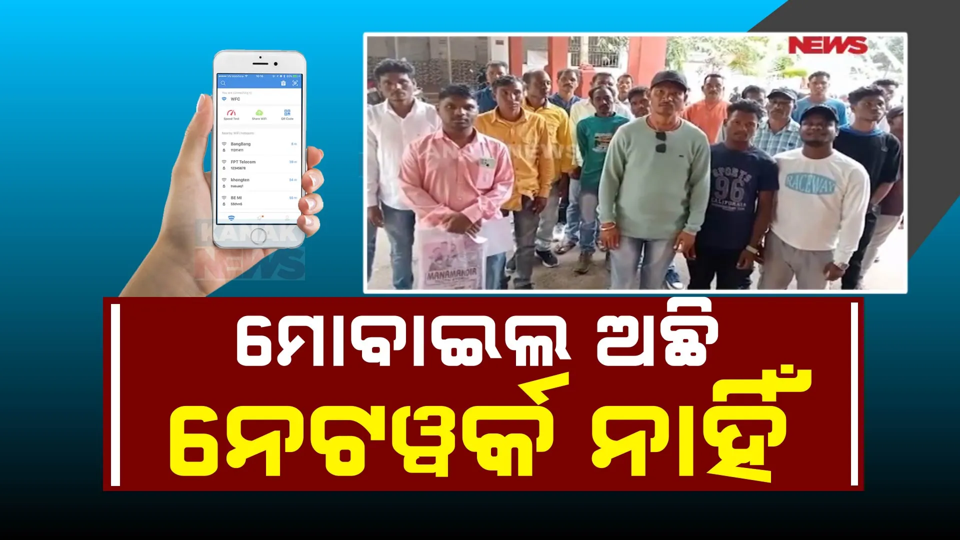 ହାତରେ ମୋବାଇଲ କିନ୍ତୁ ନାହିଁ ନେଟୱର୍କ । ଯୋଗାଯୋଗରୁ ବିଛିନ୍ନ କୋରାପୁଟ ସେମିଳିଗୁଡା ବଲକ ଚାରାଙ୍ଗୁଲ ପଂଚାୟତବାସୀ