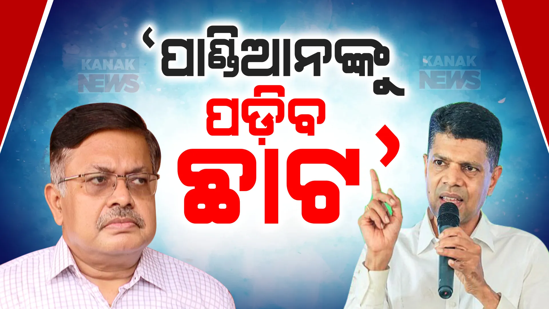 ସରକାରୀ ହେଲିକପ୍ଟରରେ ବୁଲି ବ୍ୟକ୍ତିଗତ କାମ କରିବା ମାମଲା । ଆକ୍ସନ ମୋଡରେ ରାଜ୍ୟ ସରକାର । ଖୁବଶୀଘ୍ର ତଦନ୍ତ ହେବ ବୋଲି କହିଲେ ଆଇନମନ୍ତ୍ରୀ