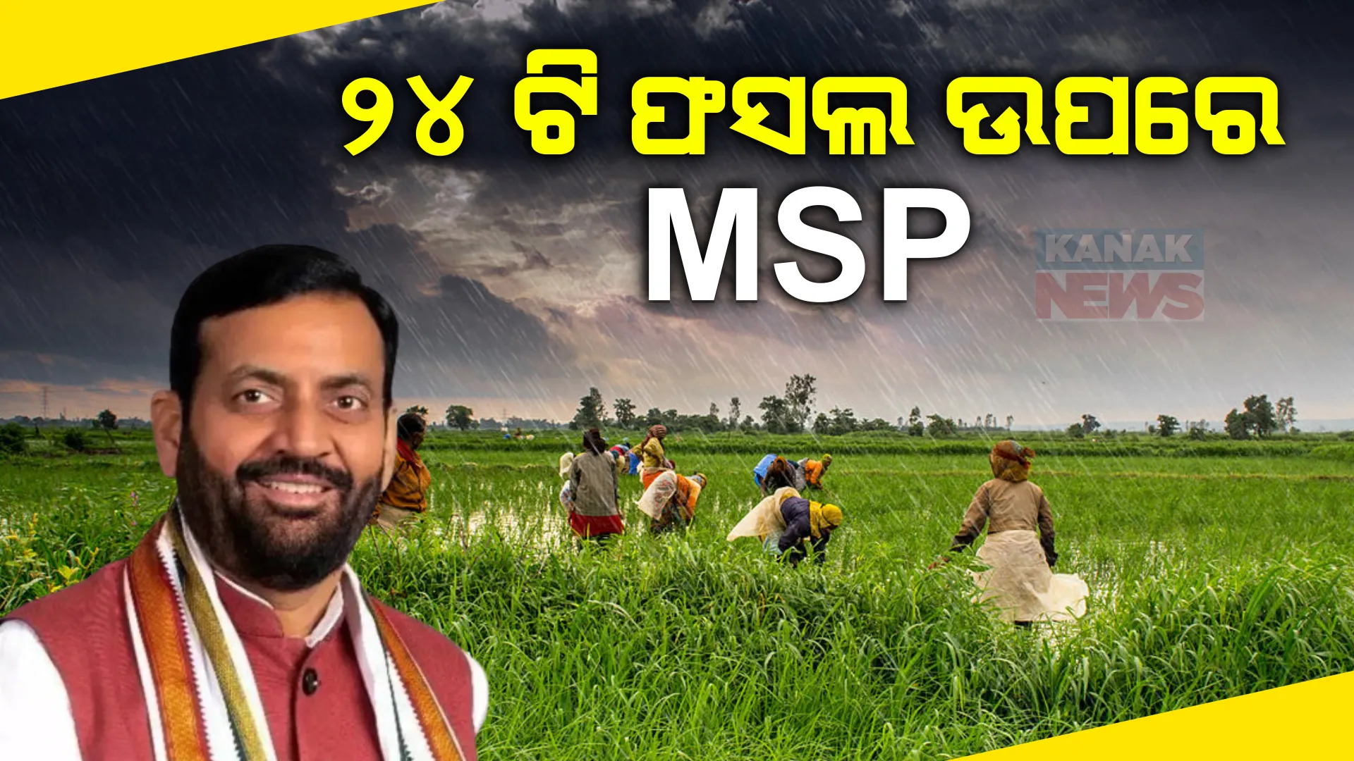 ସରକାର ମାନିଲେ ହରିଆଣା କୃଷକଙ୍କ ଦାବି । ଦୀର୍ଘଦିନର ସଂଘର୍ଷ ପରେ ହରିଆଣା ସରକାରଙ୍କ ବଡ ଘୋଷଣା, ୨୪ଟି ଫସଲ ଏମଏସପି ପରିସରଭୁକ୍ତ