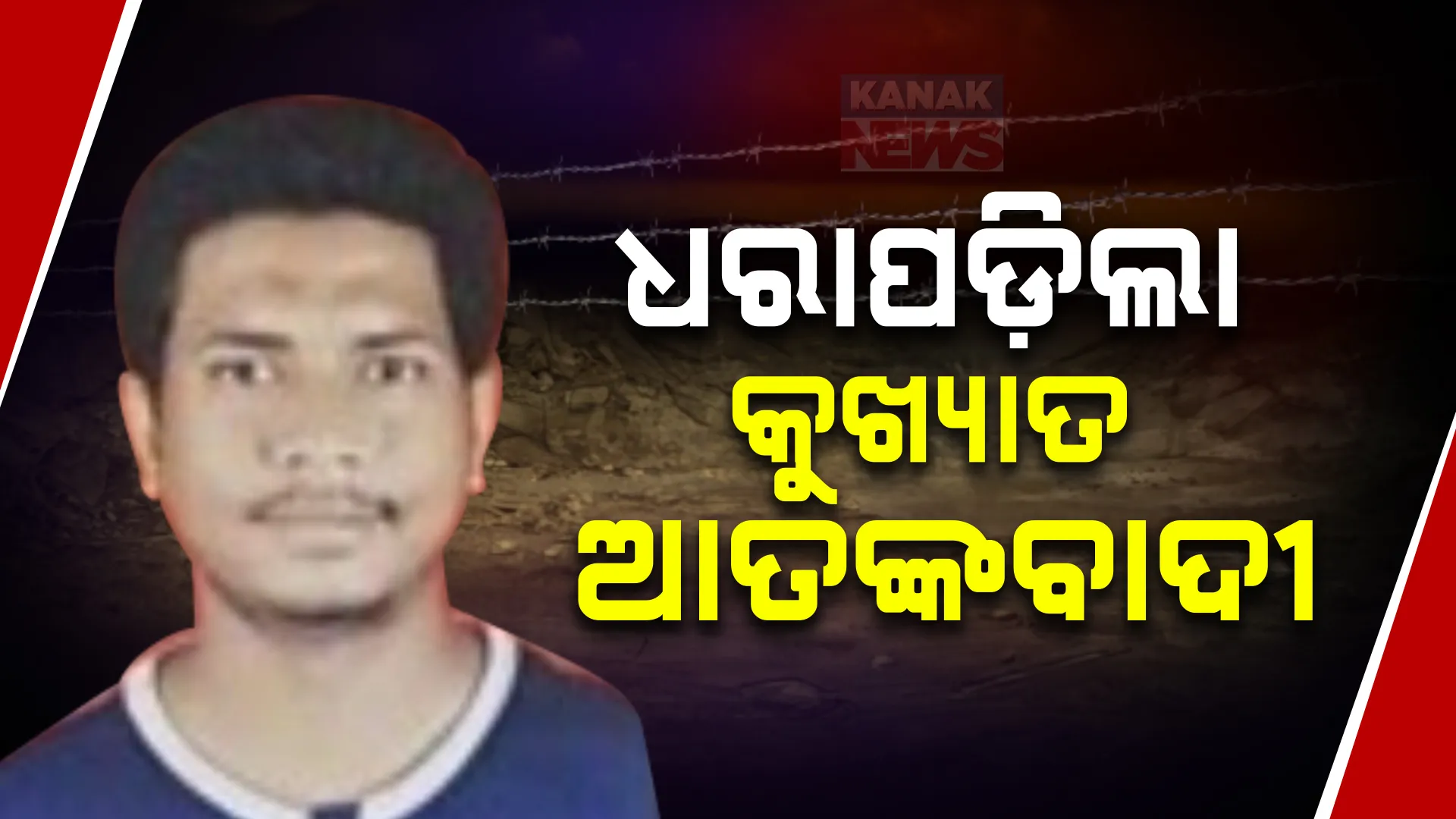 ସ୍ୱାଧୀନତା ଦିବସ ପୂର୍ବରୁ ଦିଲ୍ଲୀରୁ ଆଇଏସଆଇଏସ  ଆତଙ୍କବାଦୀ ଗିରଫ । ୨୦୨୩ରେ ପୁଣେ ପୋଲିସ ହେପାଜତରୁ ହୋଇଥିଲା ଫେରାର