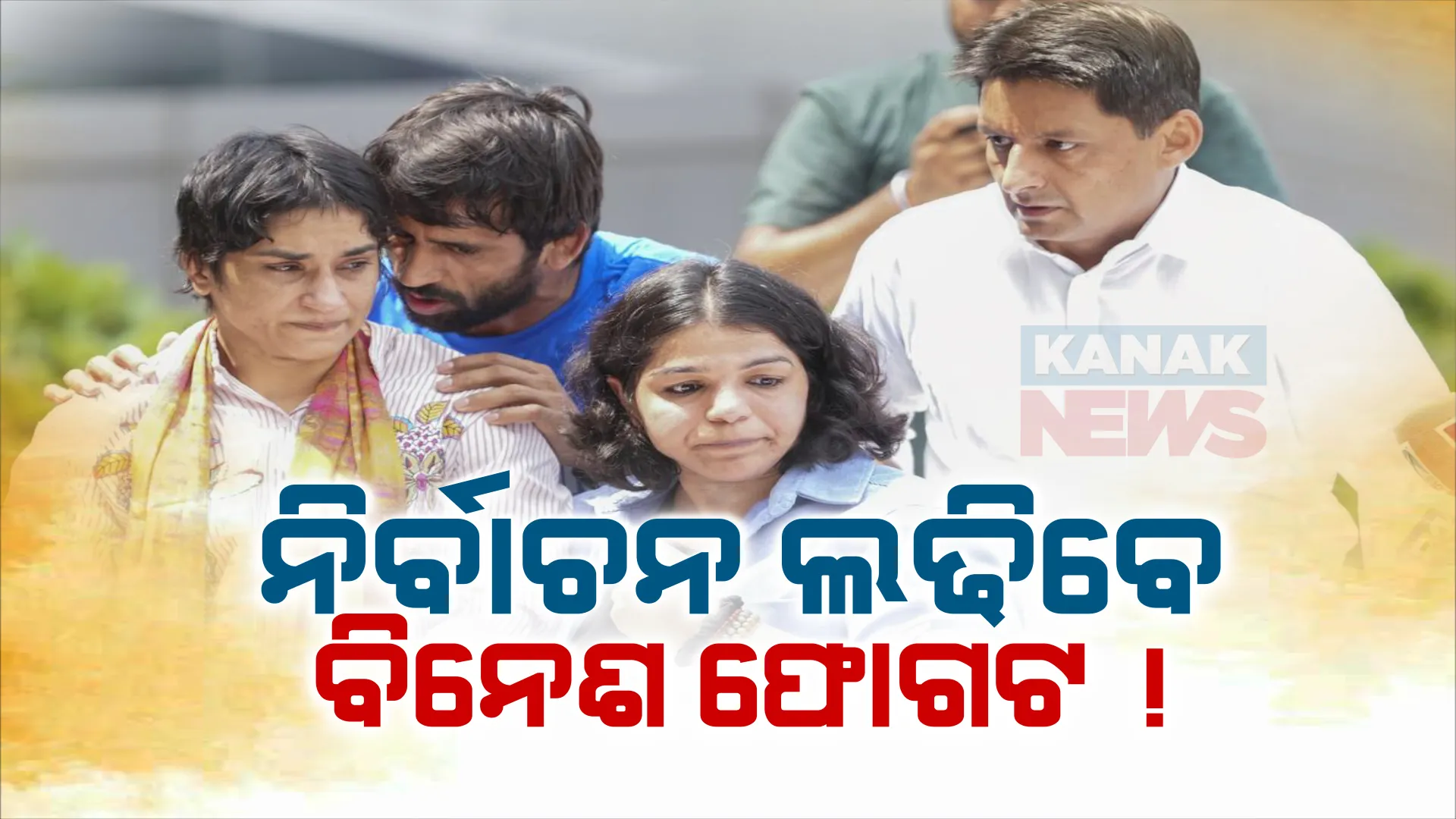 ବିନେଶ ଫୋଗଟଙ୍କ ସହ ଜିପରେ ଆସିଲେ କଂଗ୍ରେସ ସାଂସଦ ଦିପେନ୍ଦ୍ର ହୁଡ୍ଡା । ବଢିଲା ଚର୍ଚ୍ଚା, ନିର୍ବାଚନ ଲଢିବେ କି ବିନେଶ