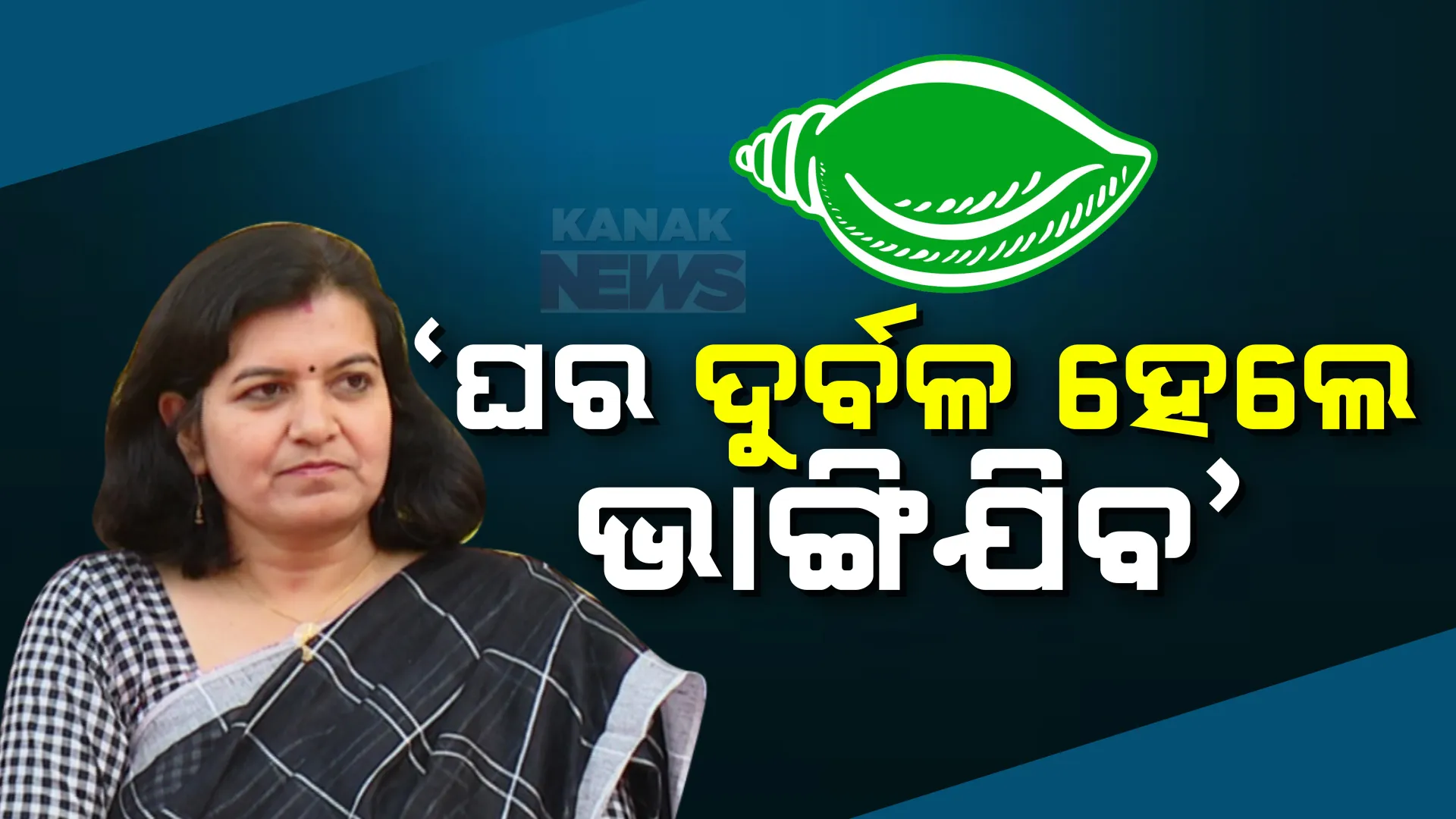ମମତା ମହନ୍ତ ପ୍ରସଙ୍ଗରେ ବିଜେଡିକୁ ଘେରିଲେ ଭୁବନେଶ୍ୱର ସାଂସଦ । କହିଲେ, ବର୍ତ୍ତମାନ ଟ୍ରେଲର ଅଛି ଆଗକୁ ଦେଖିବେ ଫିଲ୍ମ