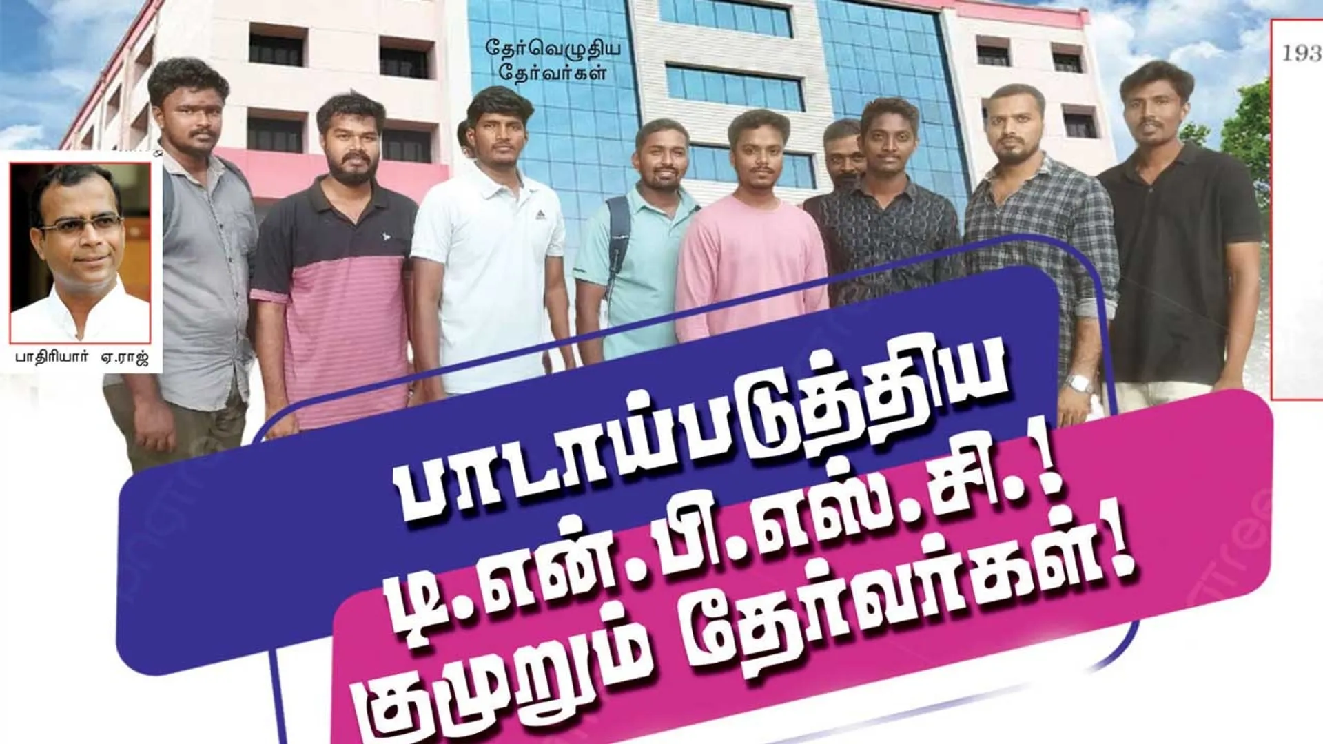 tnpsc