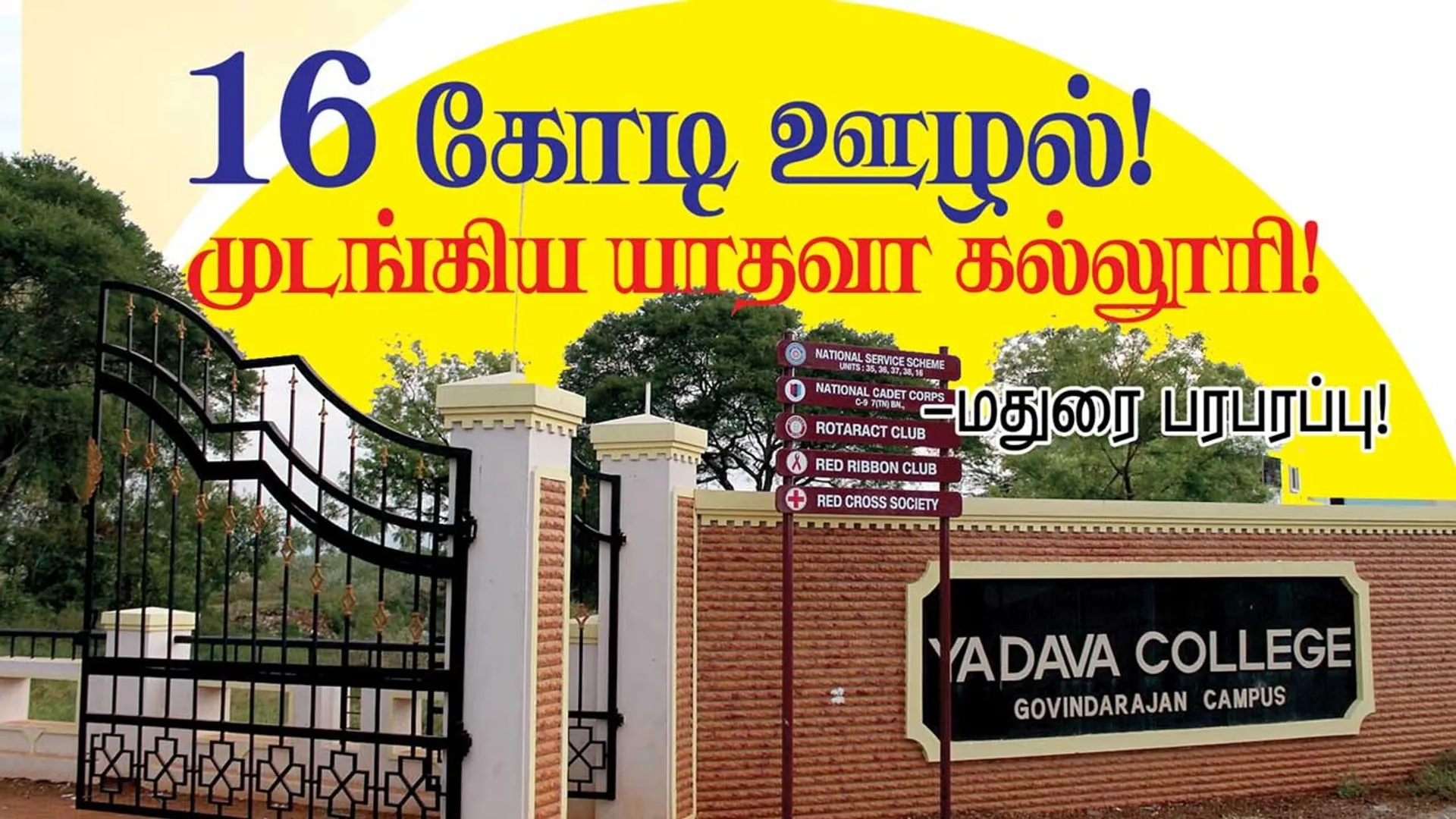 yadhavcollege