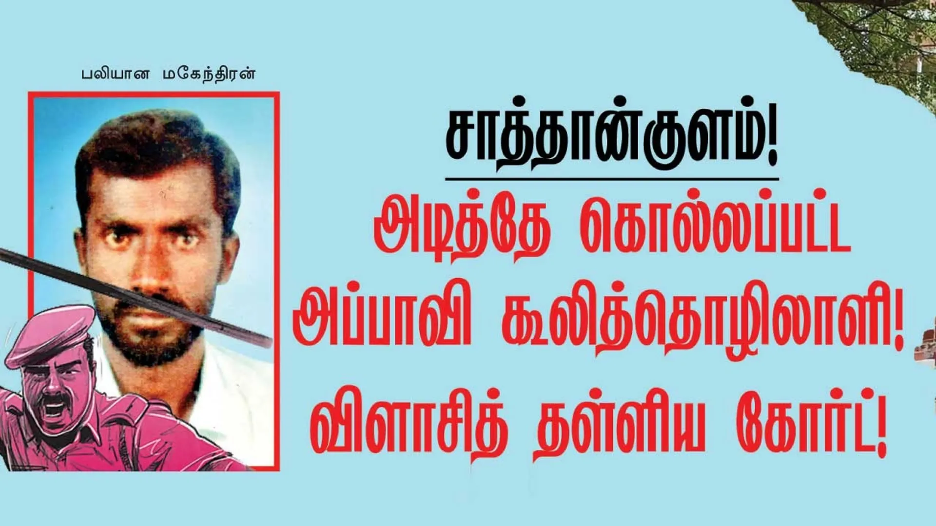 santhankulam