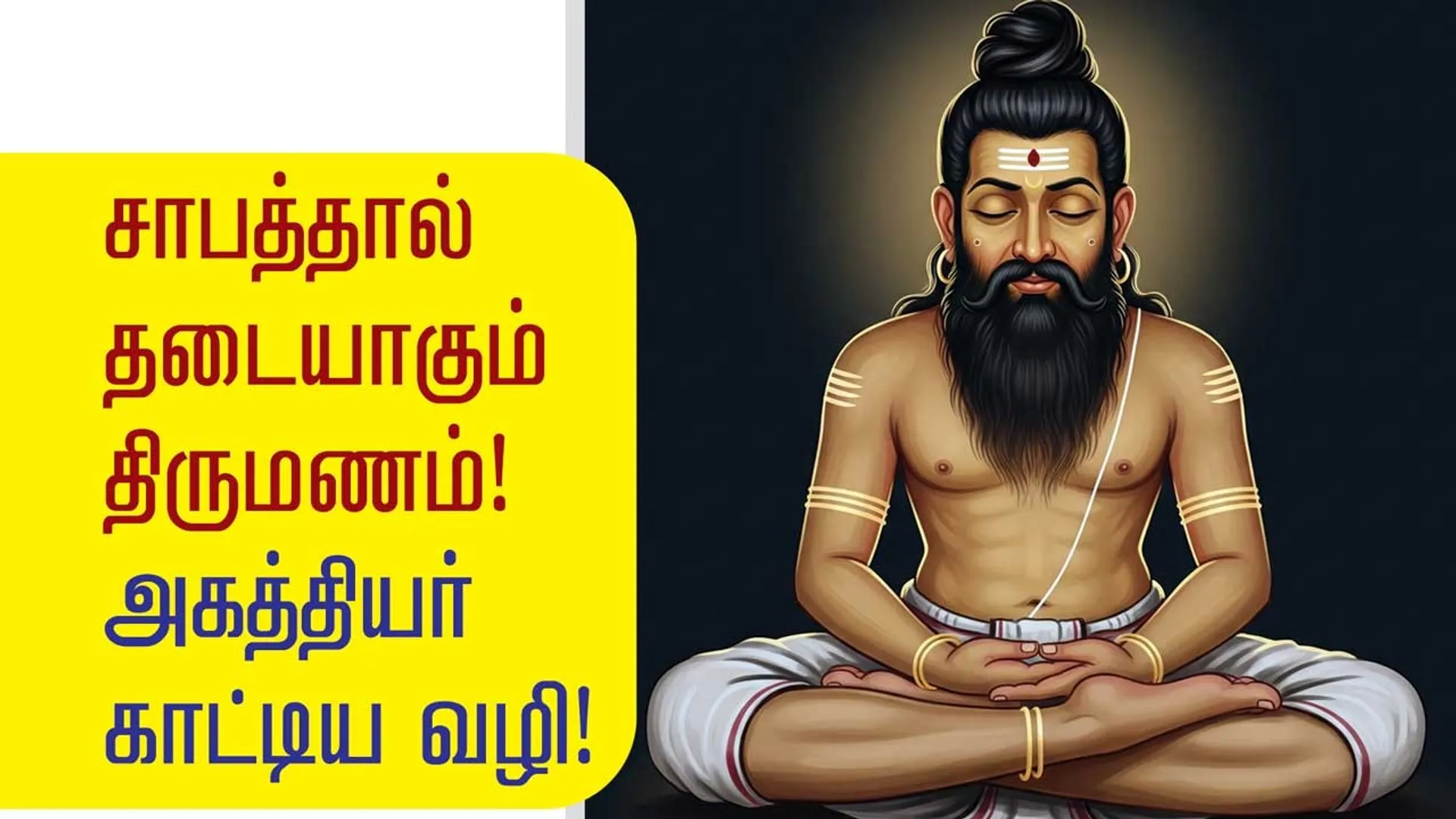 agathiyar