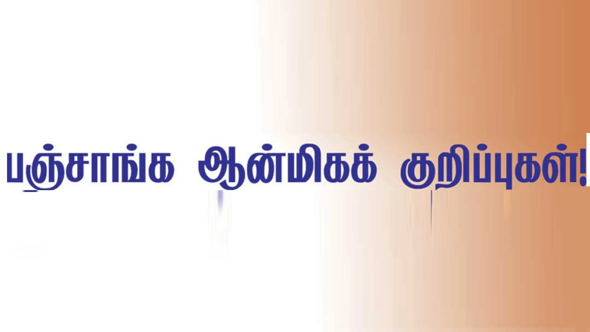 panchangam