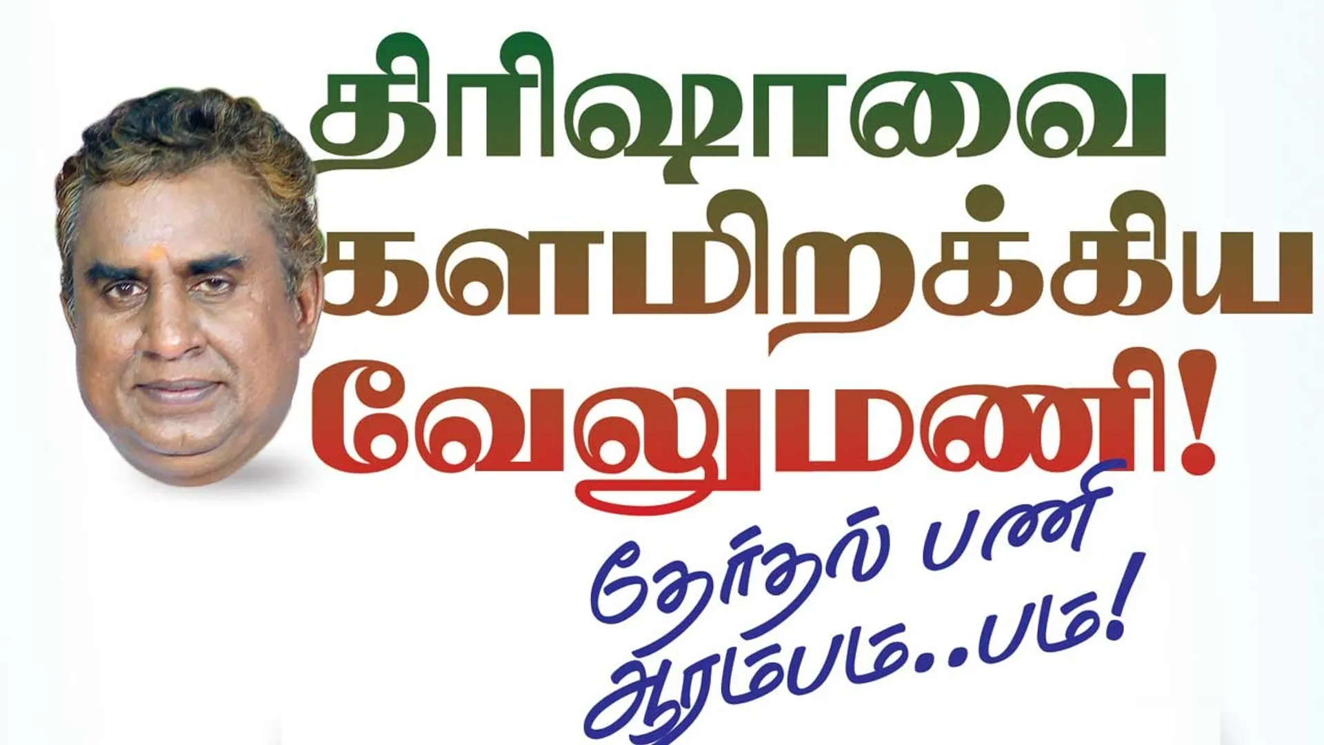 velumani