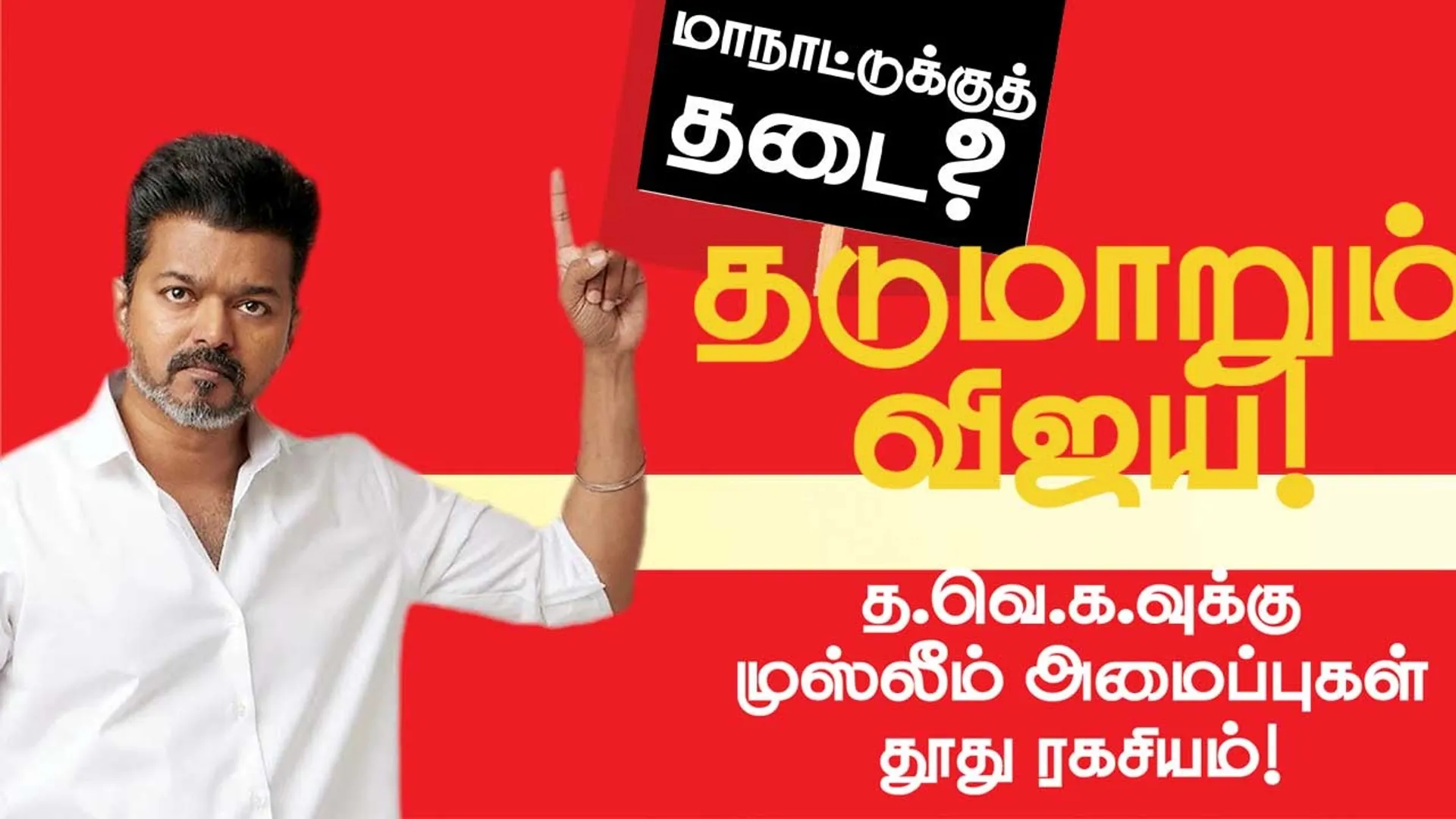 vijay