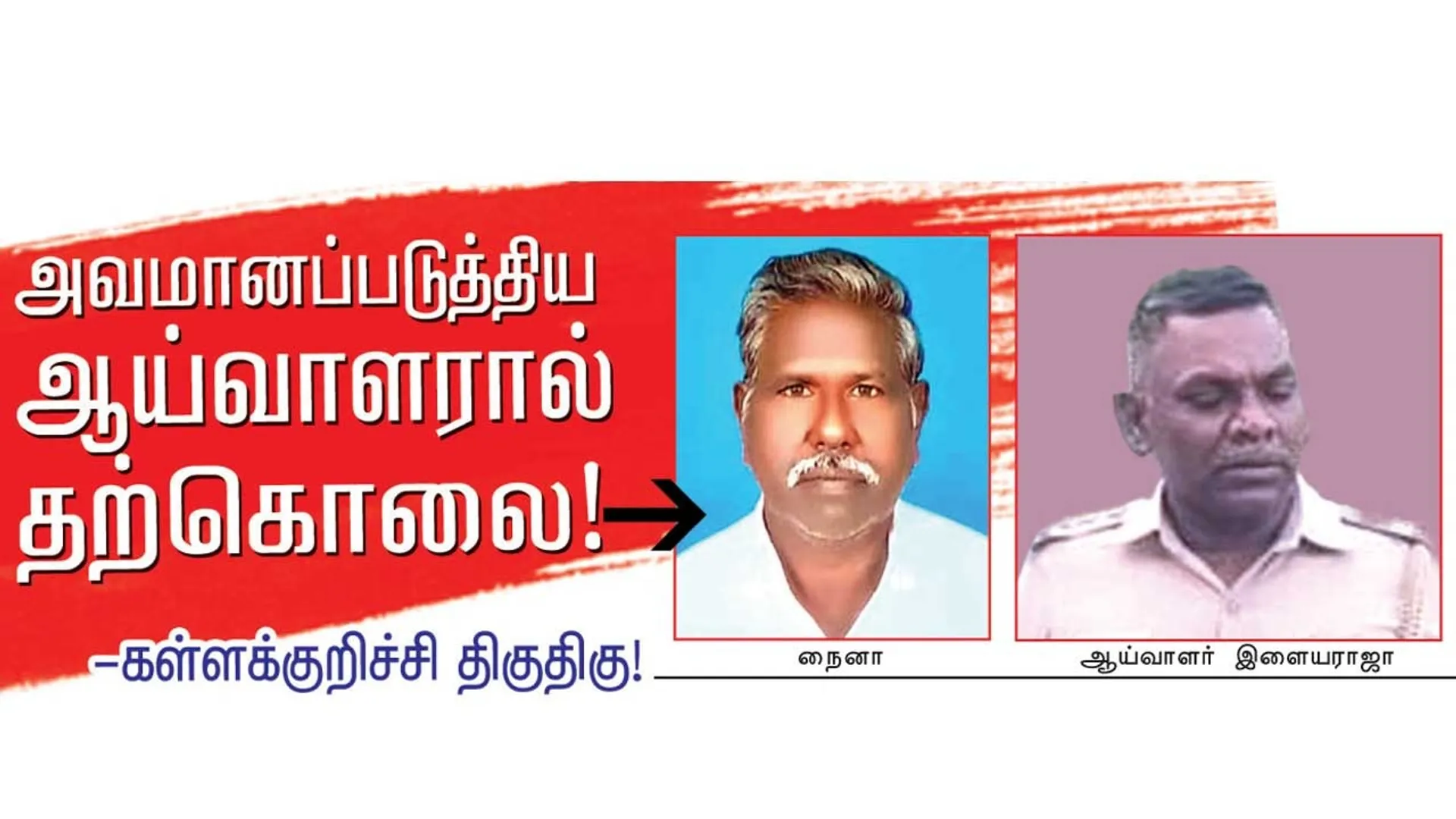 kallakuruchi
