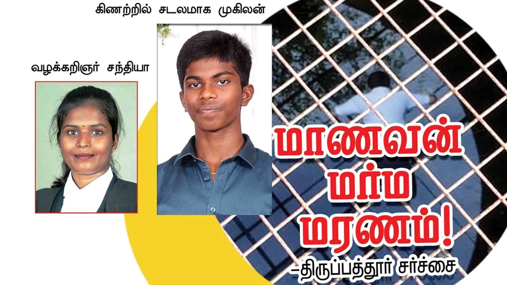 thirupathur