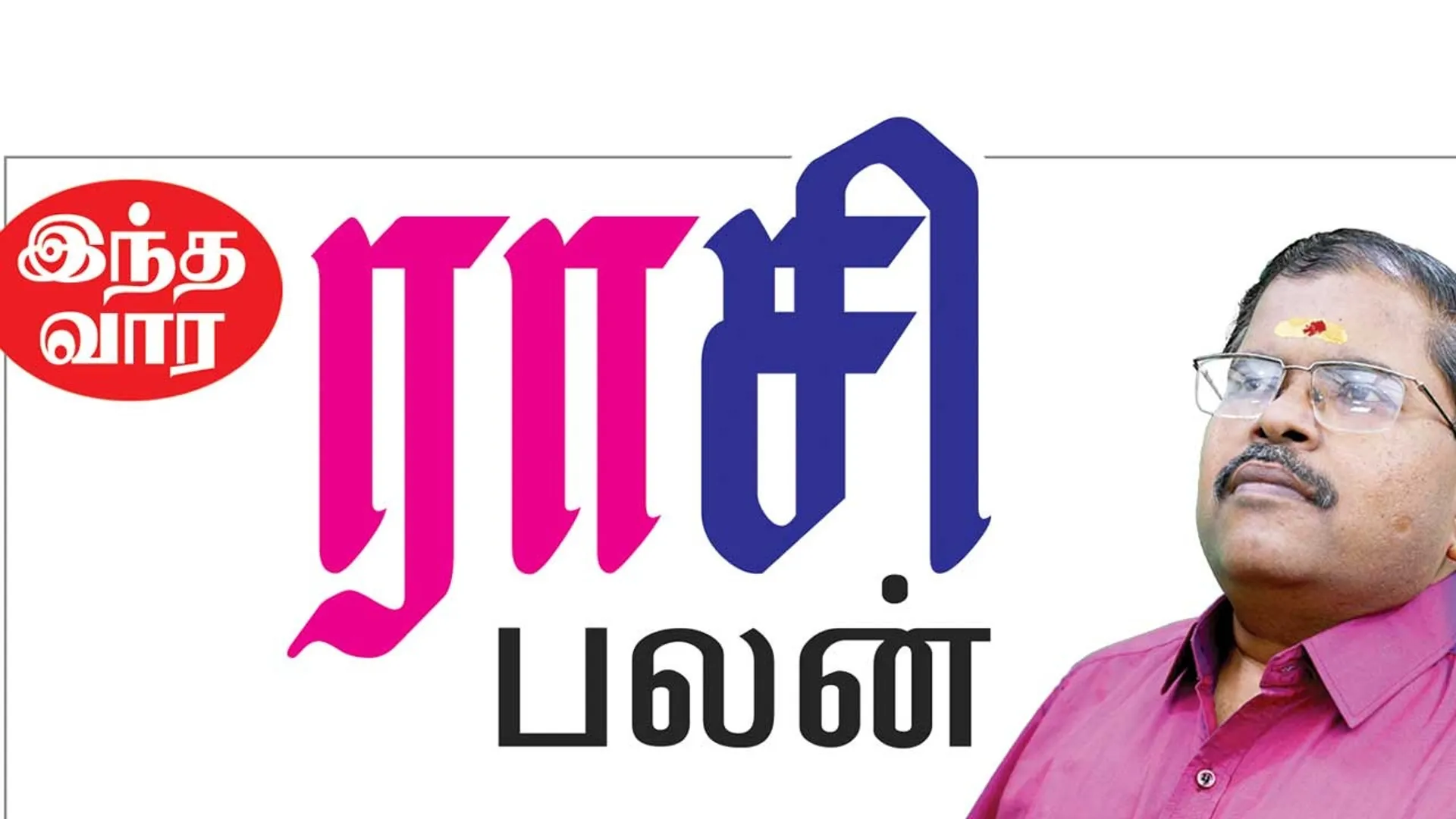 thisweekrasi