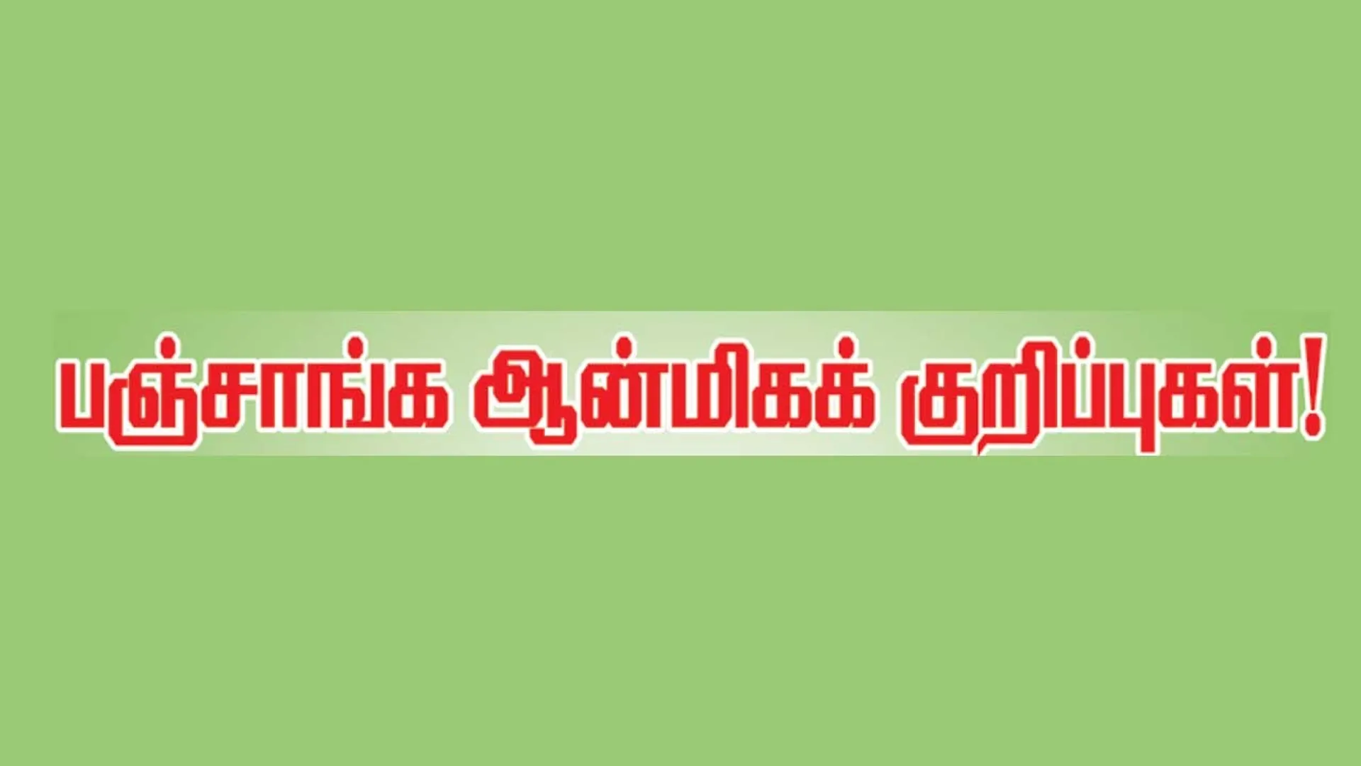 panchangam1