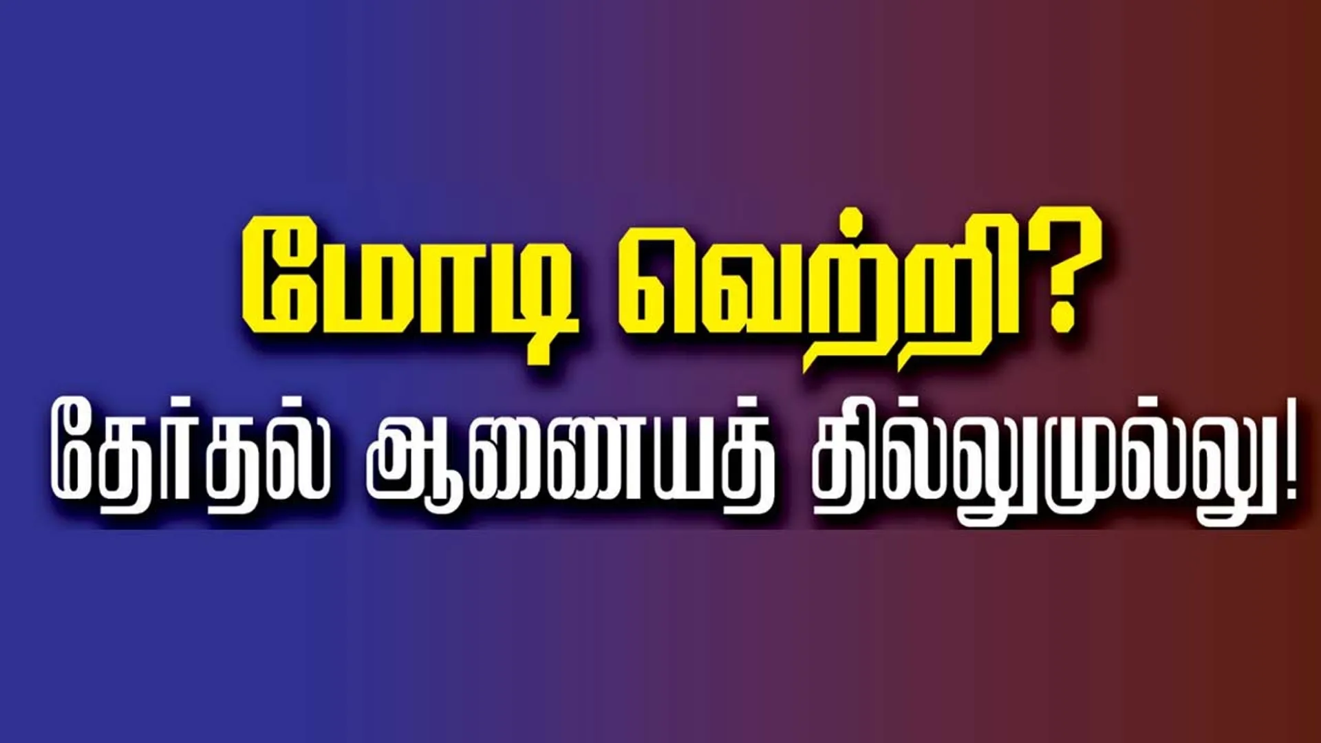 electioncommission