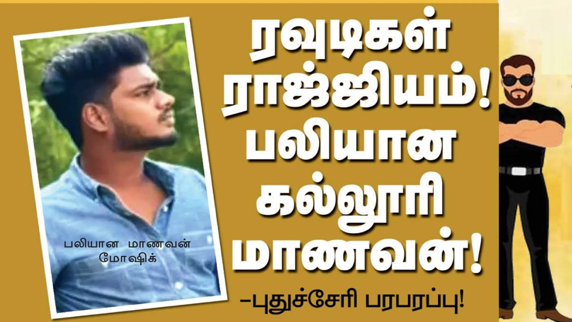 pondy
