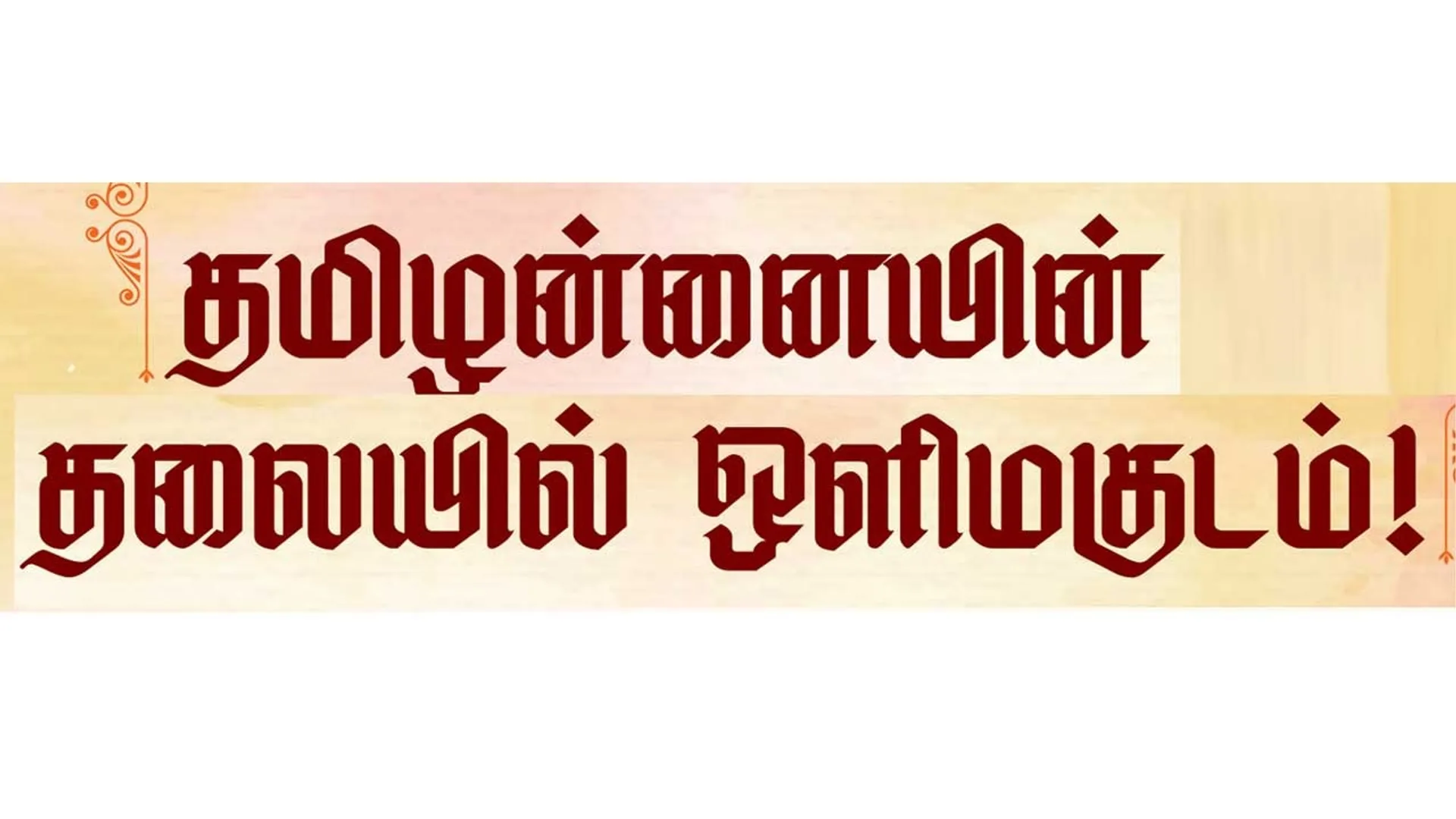 tamil