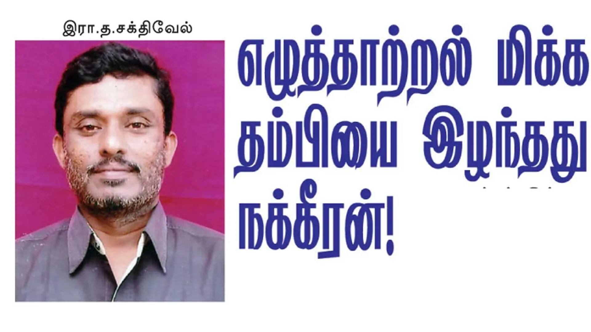 sakthi