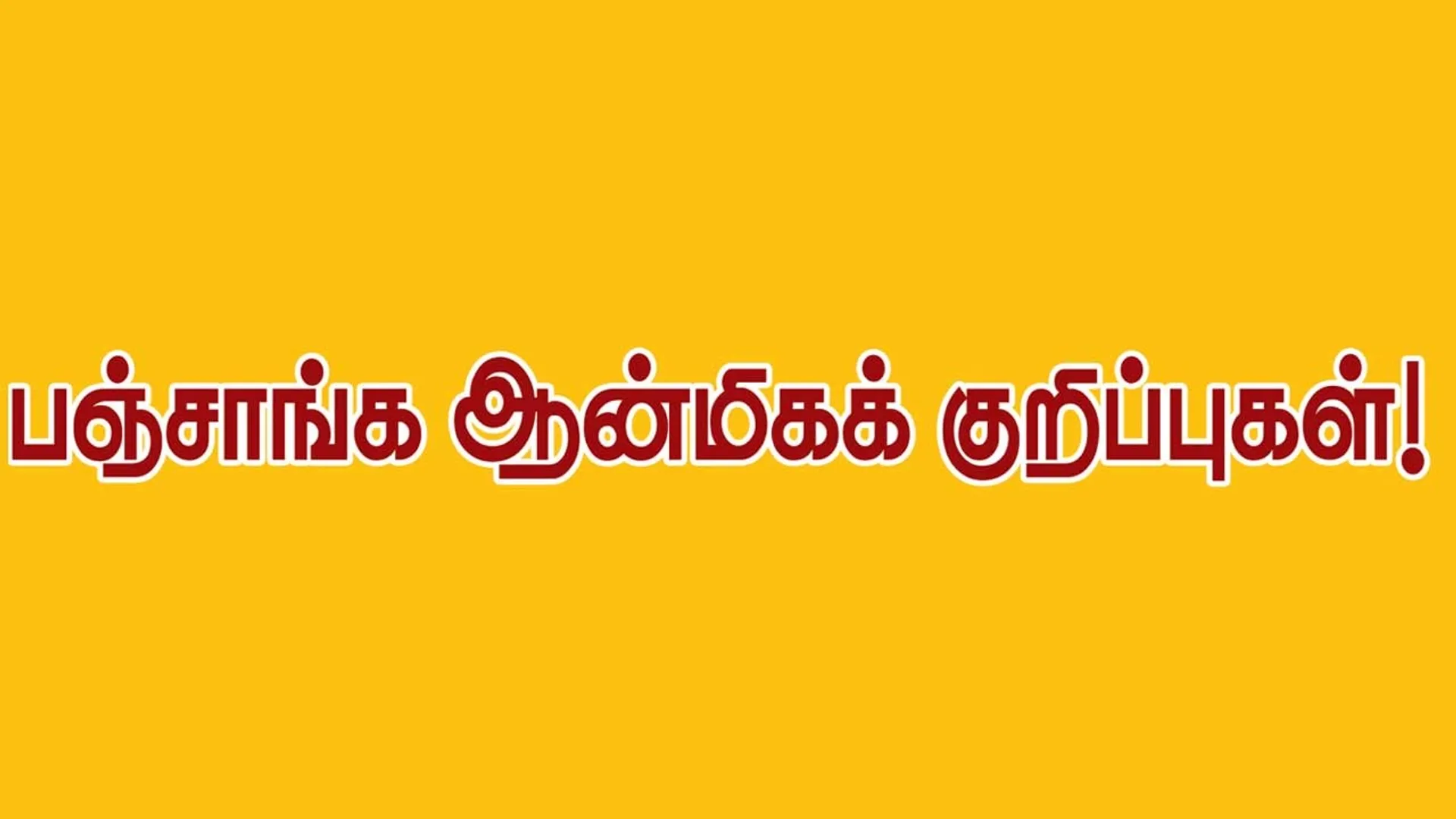 panchangam1