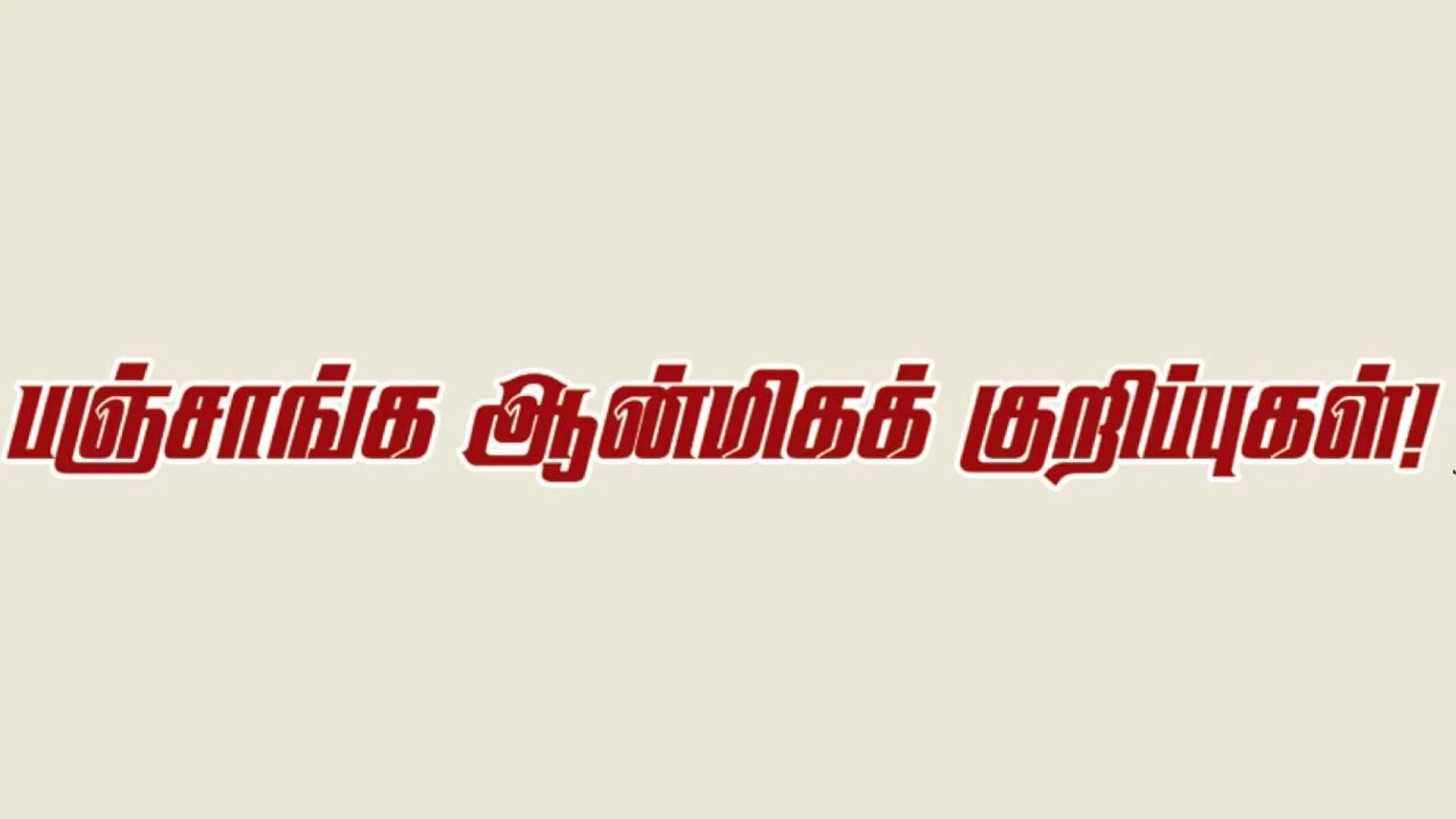 panchangam