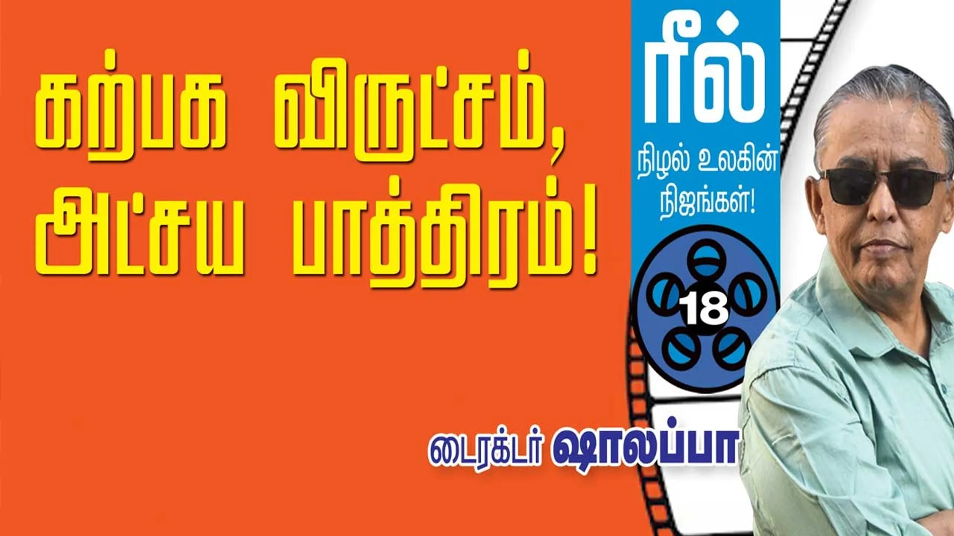reel1