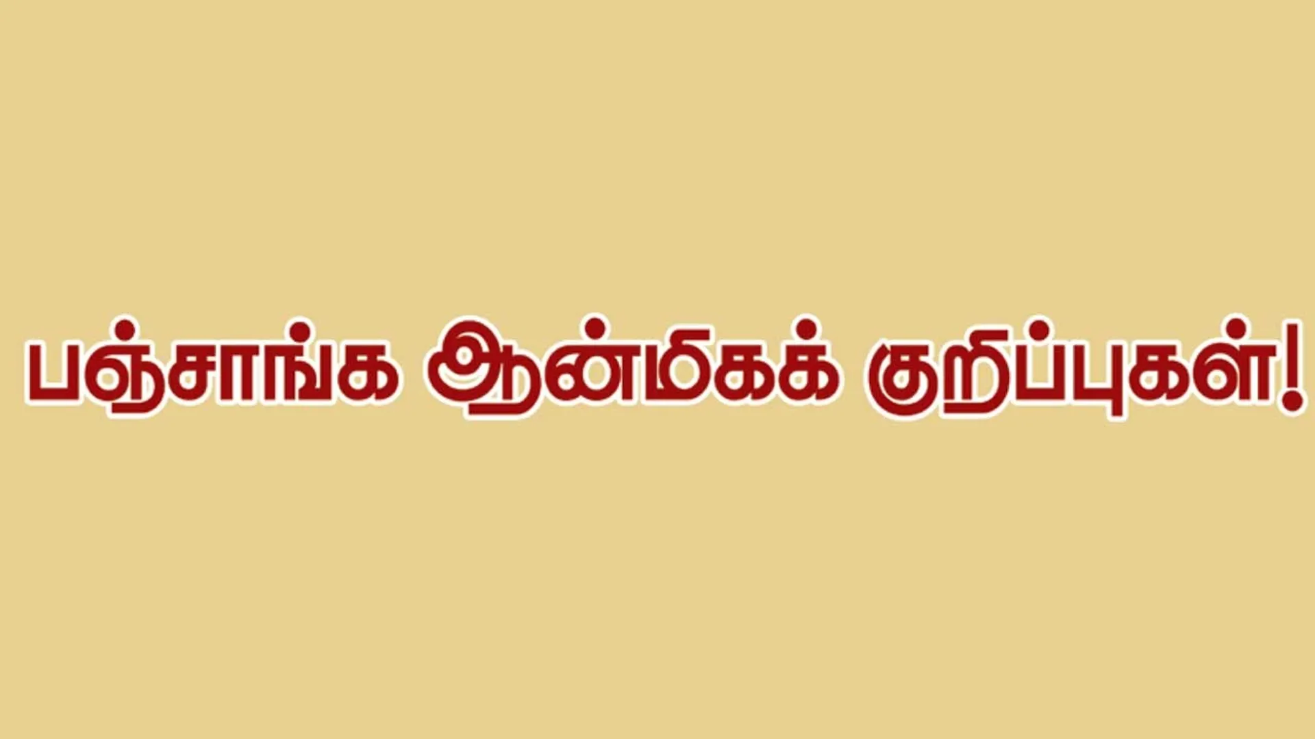 panchangam