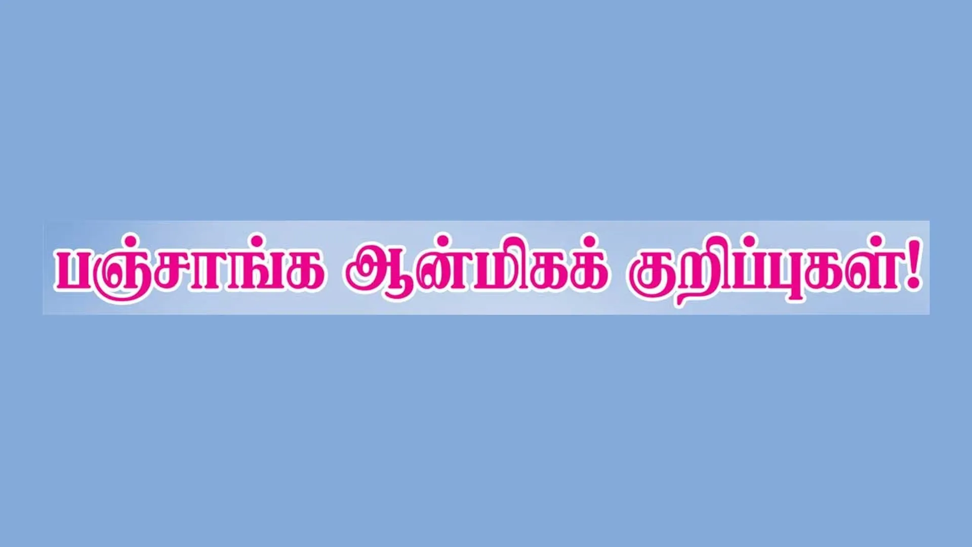 panchangam