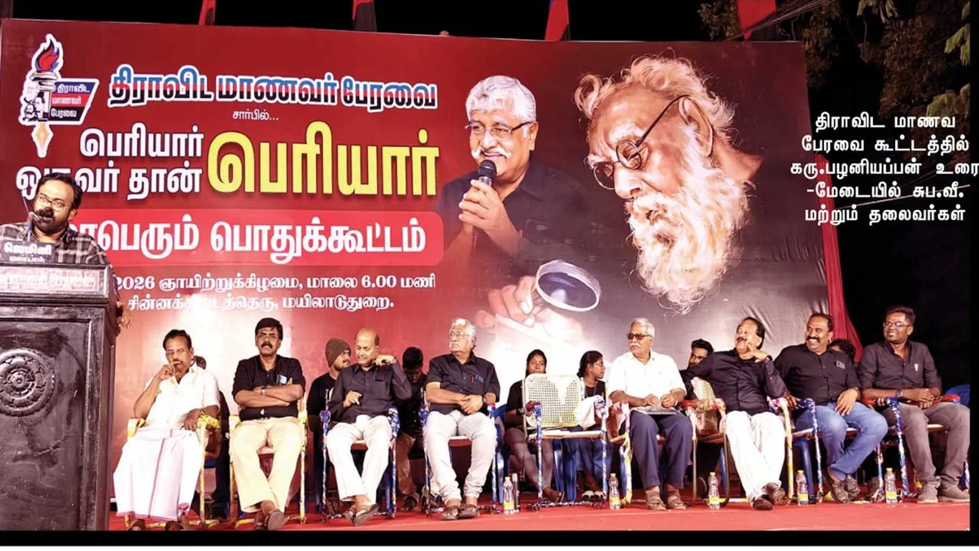 periyar