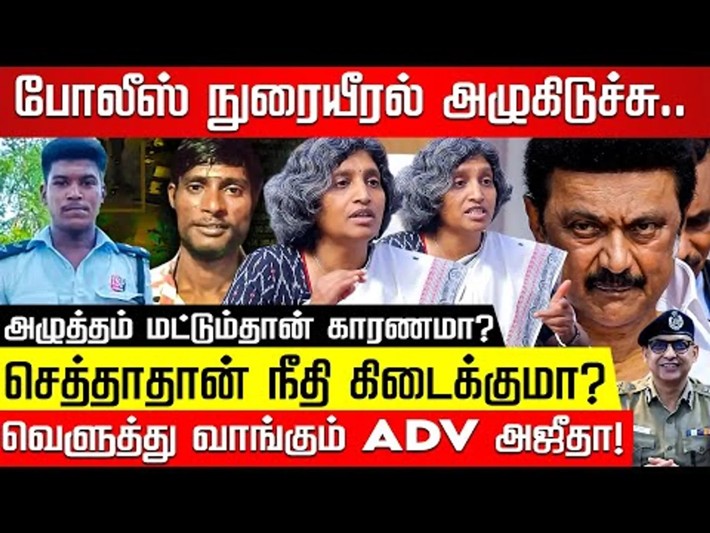 இது @காலைதான்.. பொள்ளாச்சி வழக்கு போல தீர்ப்பு வரும்.. வழக்கறிஞர் அஜீதா அதிரடி! | Ajith Kumar Issue